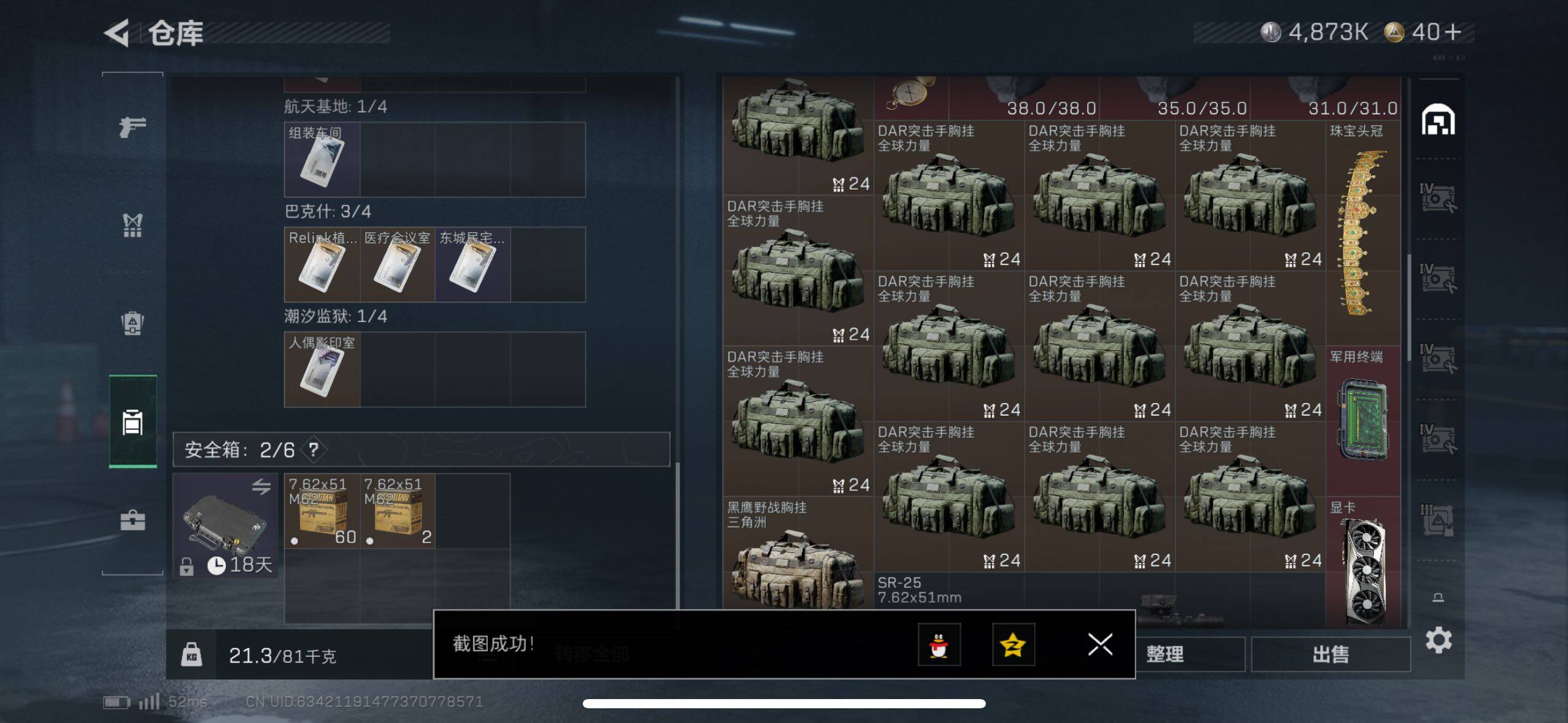 SJZCMW48532三角洲行动账号详情图15