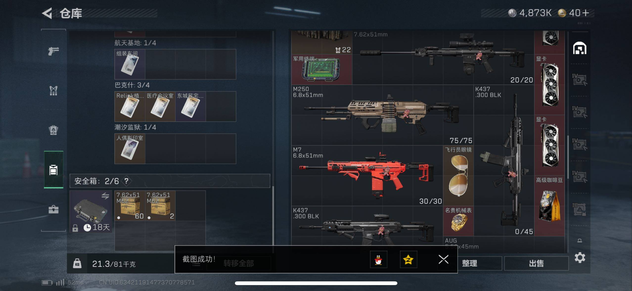 SJZCMW48532三角洲行动账号详情图14