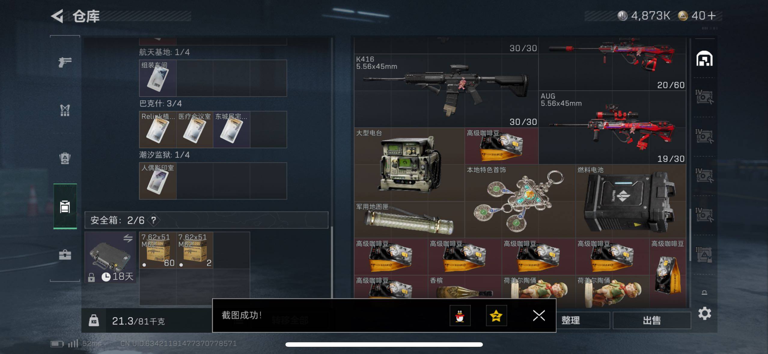 SJZCMW48532三角洲行动账号详情图13