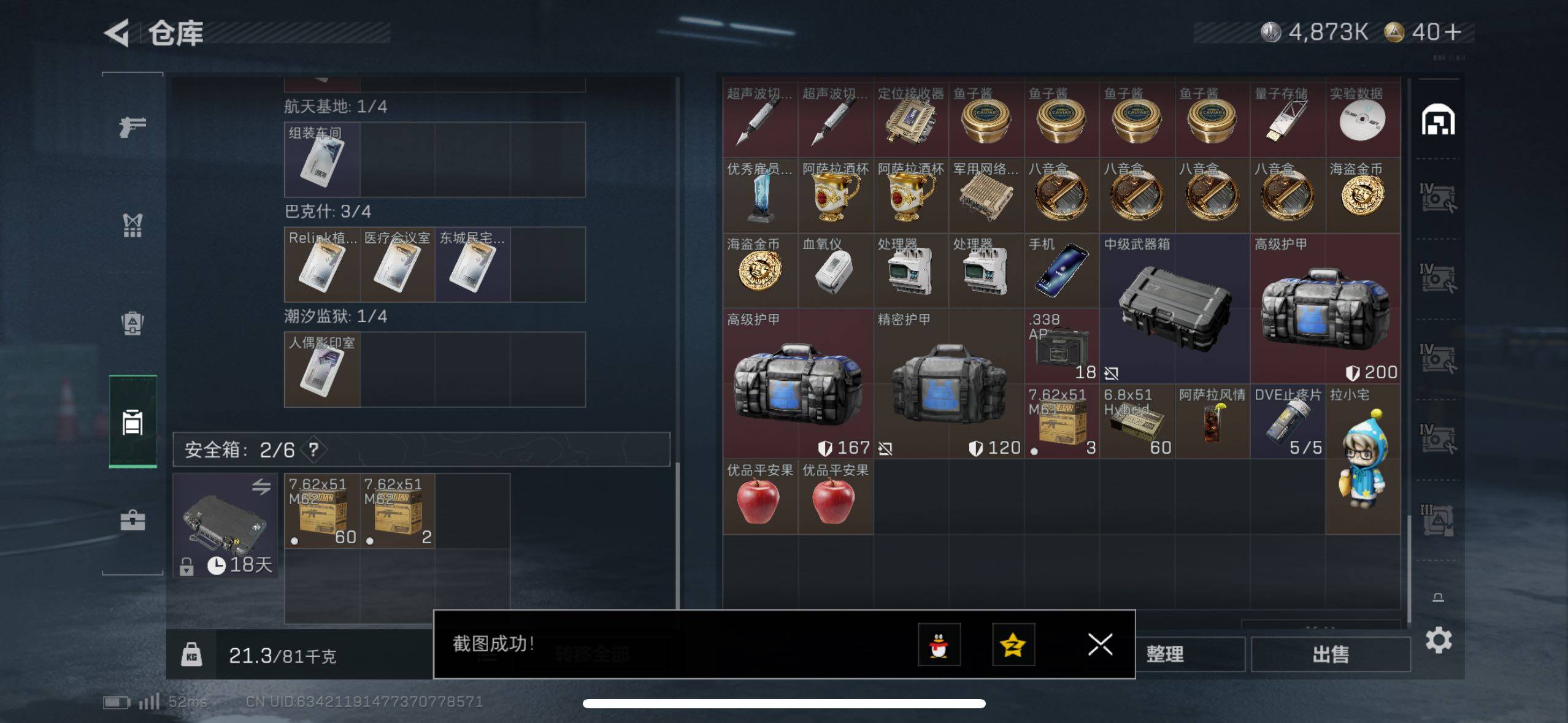 SJZCMW48532三角洲行动账号详情图12