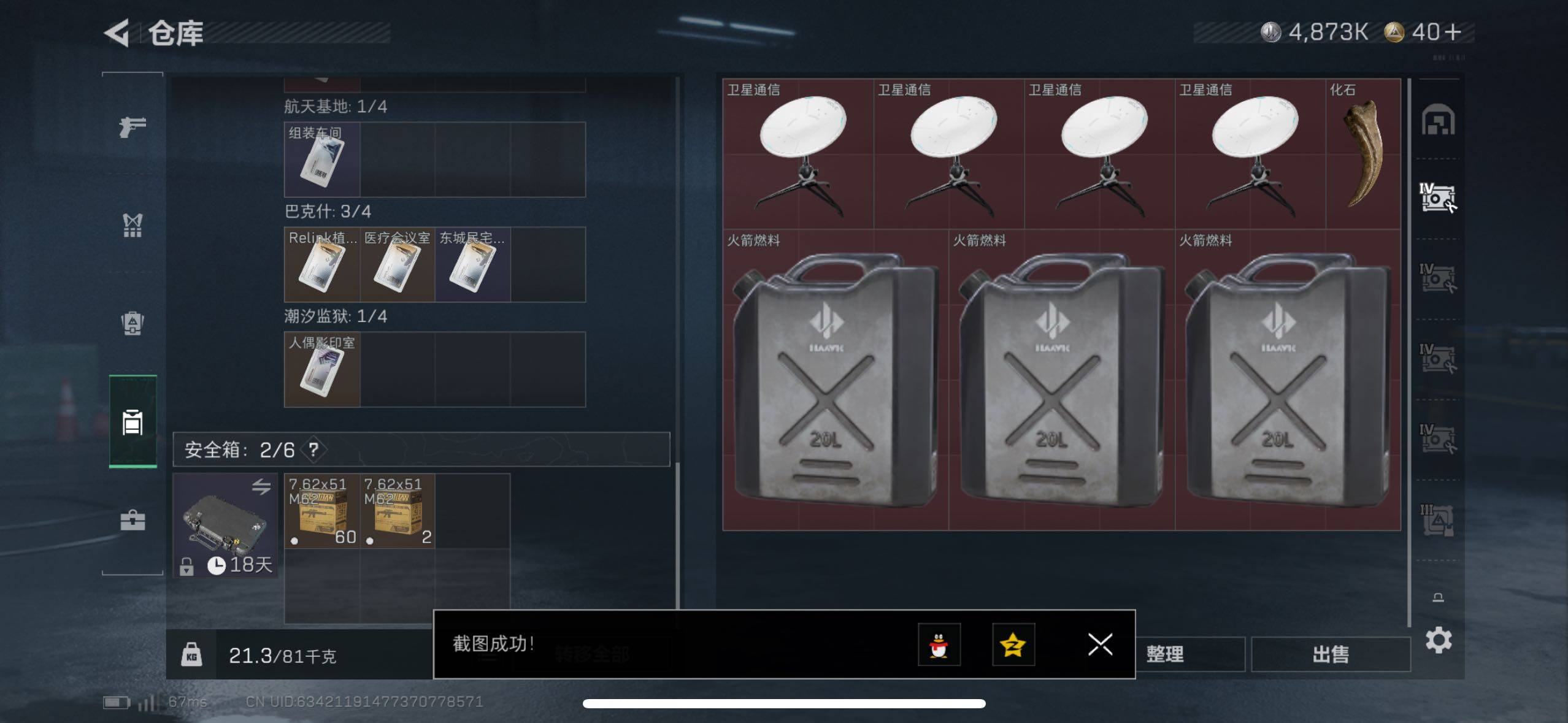 SJZCMW48532三角洲行动账号详情图11