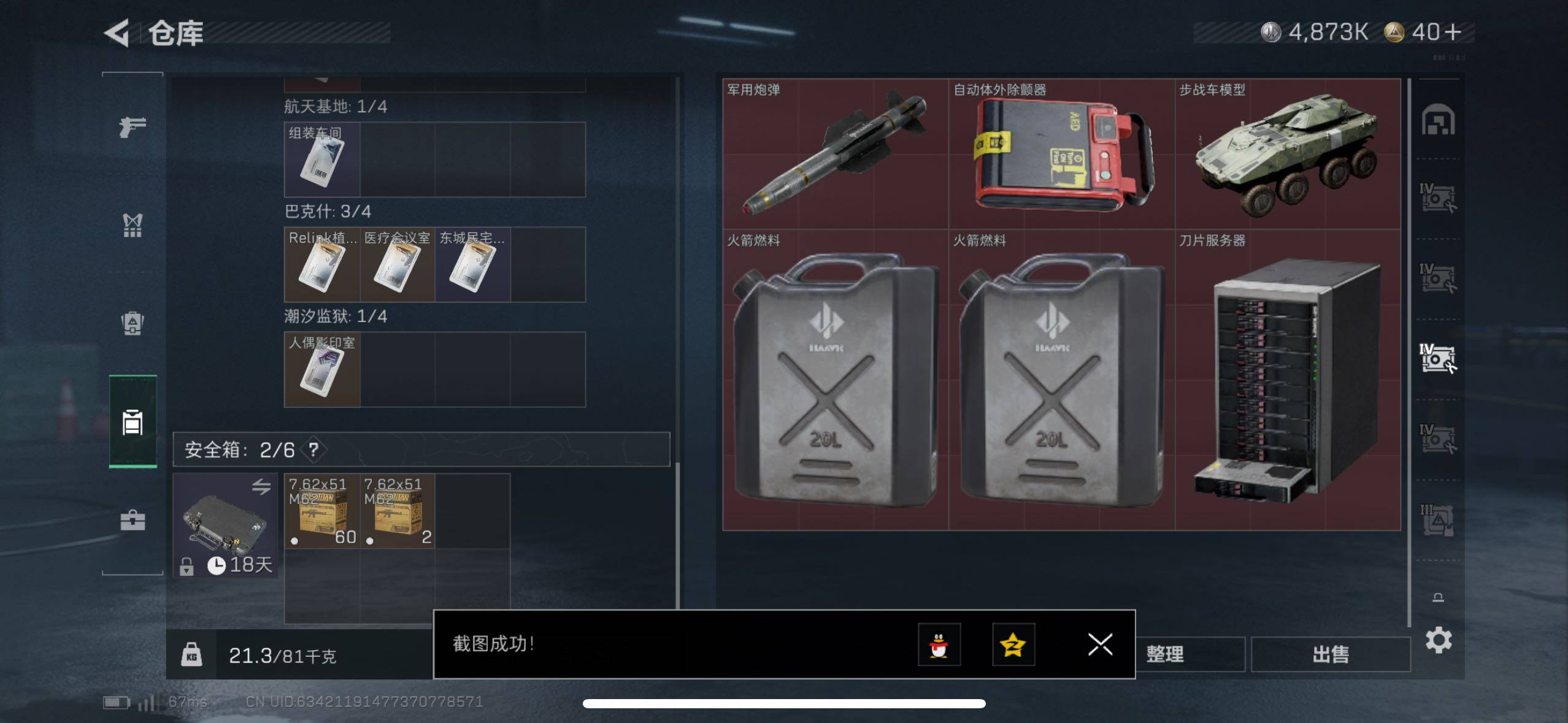 SJZCMW48532三角洲行动账号详情图9