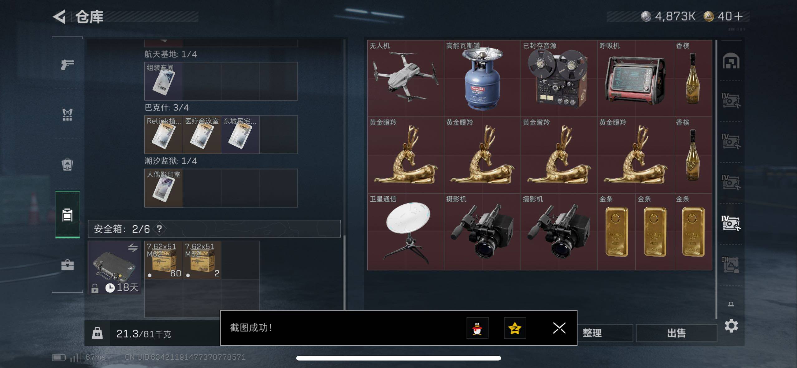 SJZCMW48532三角洲行动账号详情图8