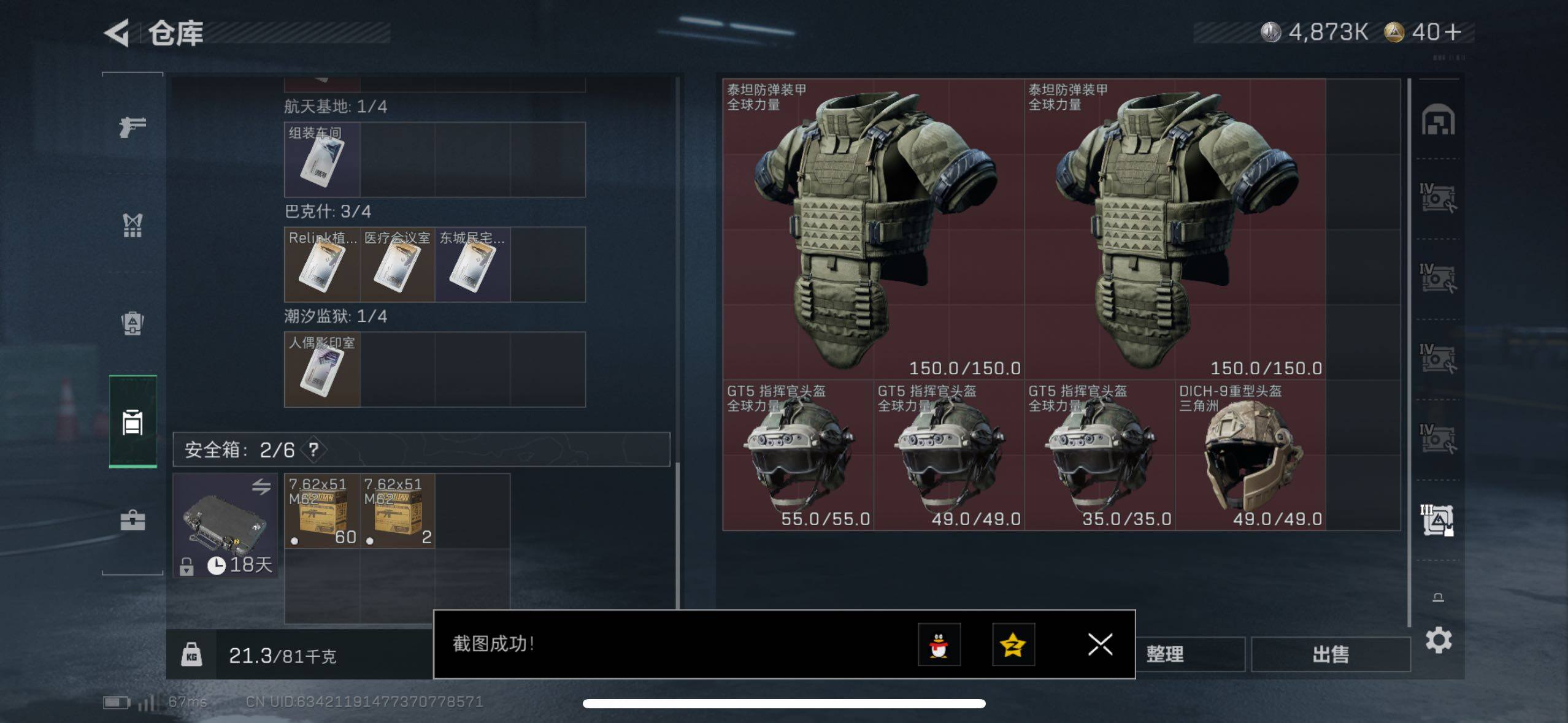 SJZCMW48532三角洲行动账号详情图7