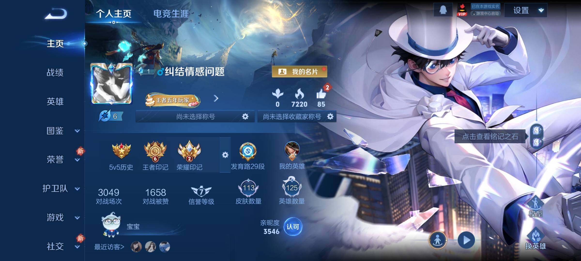 WZCMY436993王者荣耀账号详情图2 WZCMY436993王者荣耀账号详情图2