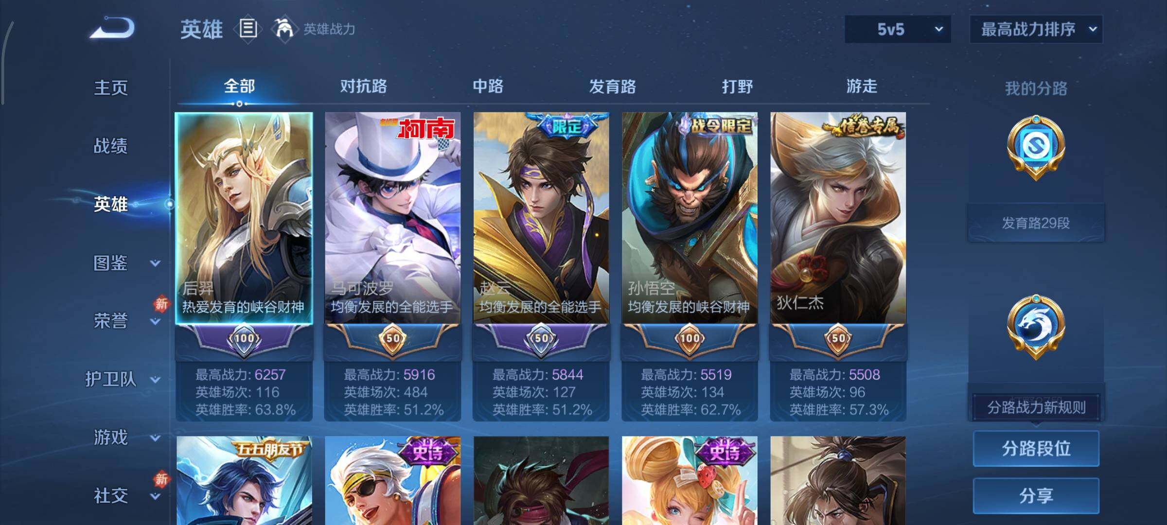 WZCMY436993王者荣耀账号详情图3 WZCMY436993王者荣耀账号详情图3