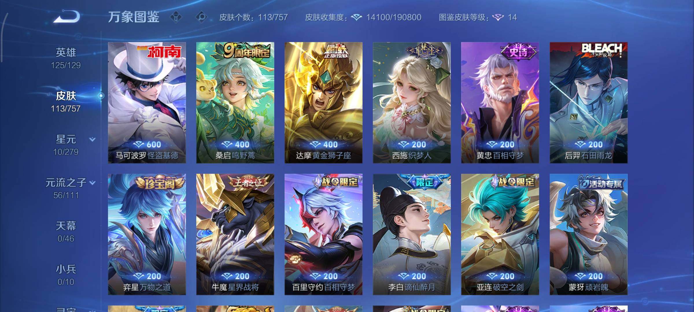 WZCMY436993王者荣耀账号详情图6 WZCMY436993王者荣耀账号详情图6