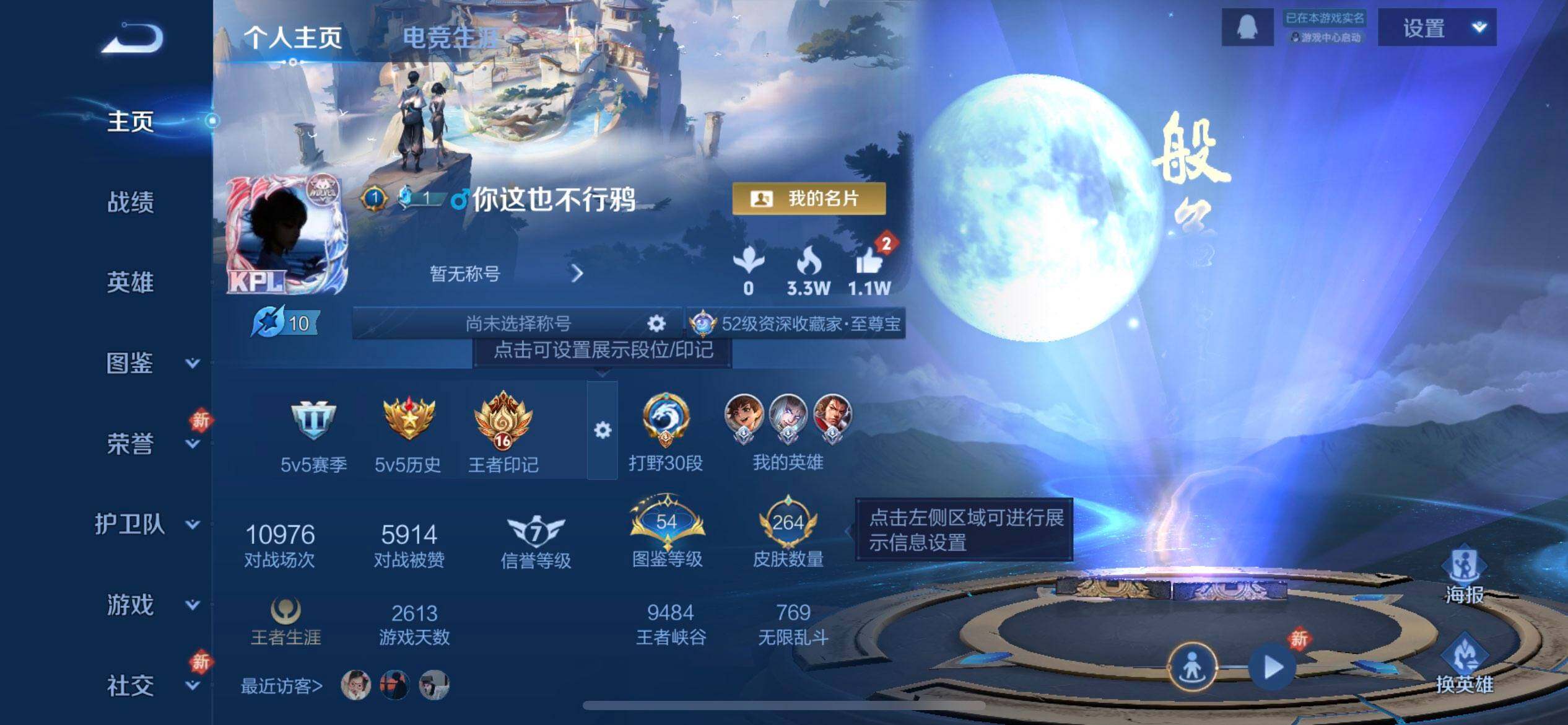 WZQM440983王者荣耀账号详情图3