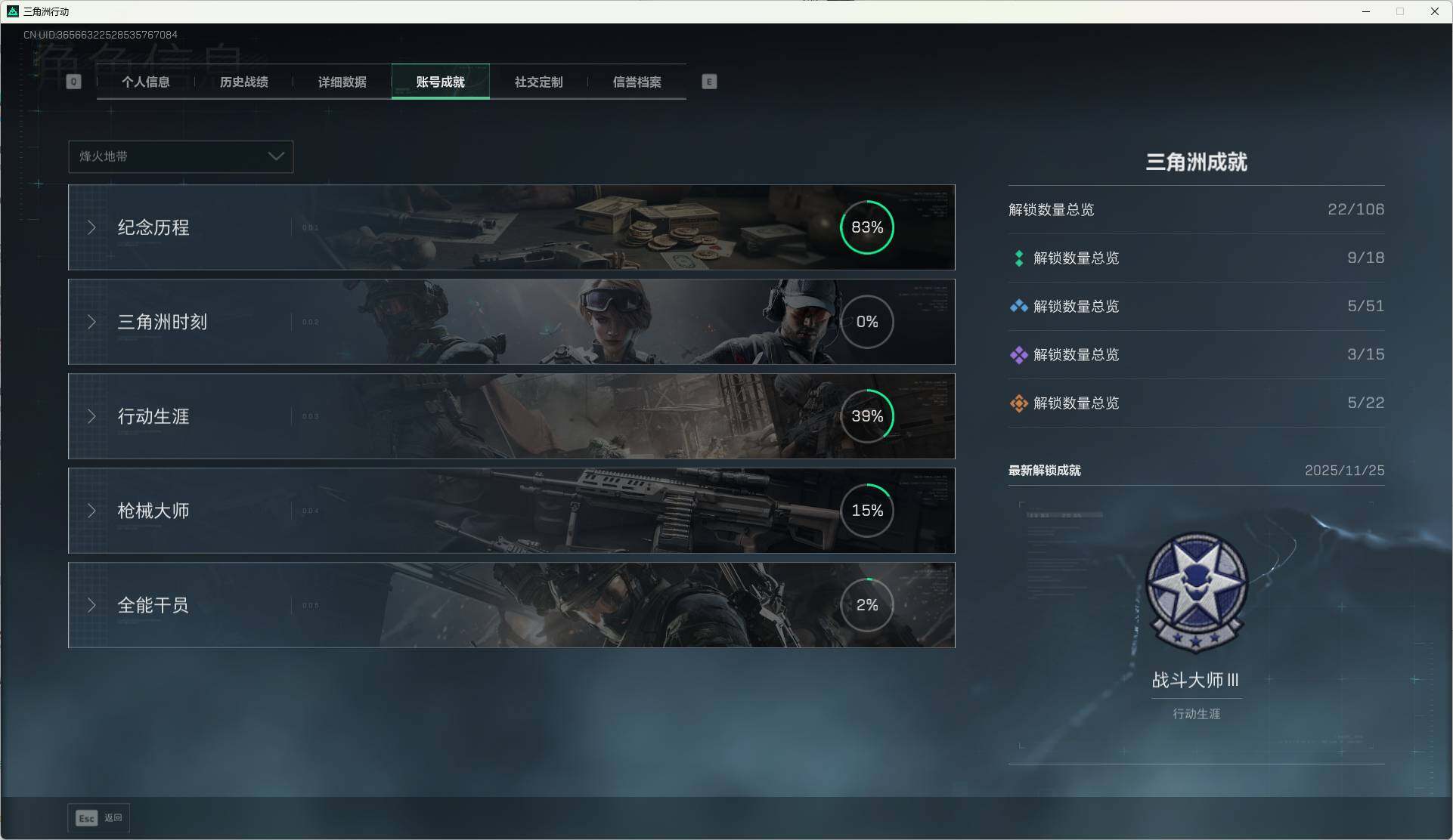 SJZQM47270三角洲行动账号详情图8