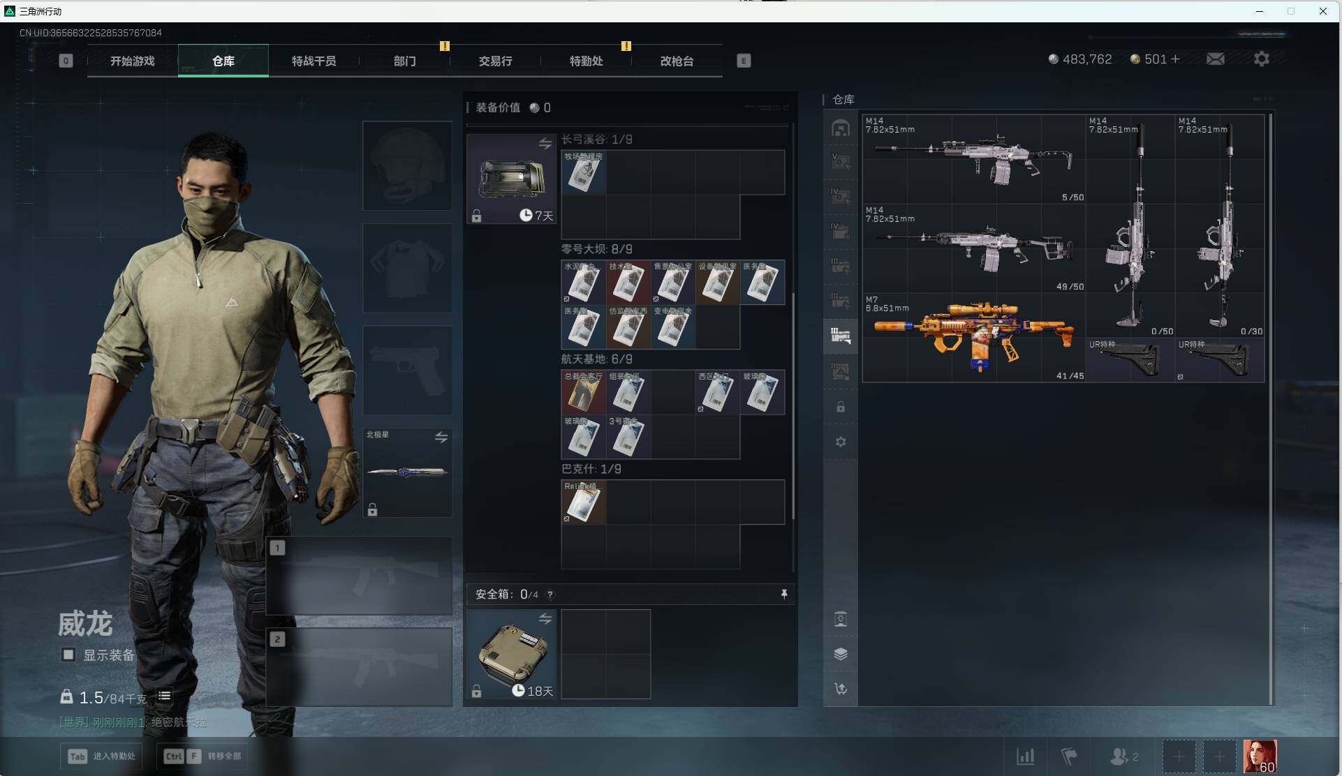 SJZQM47270三角洲行动账号详情图12