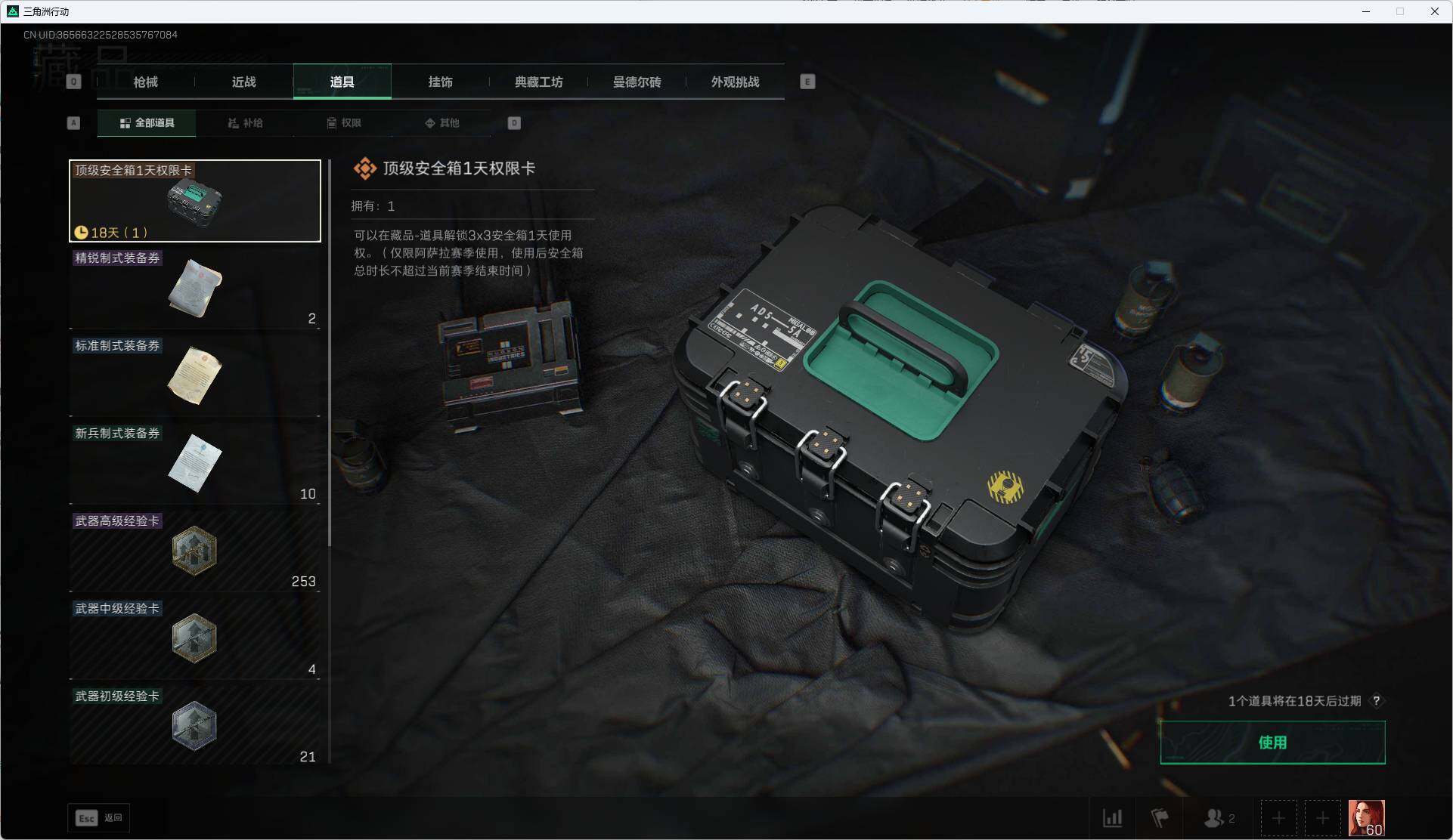 SJZQM47270三角洲行动账号详情图16