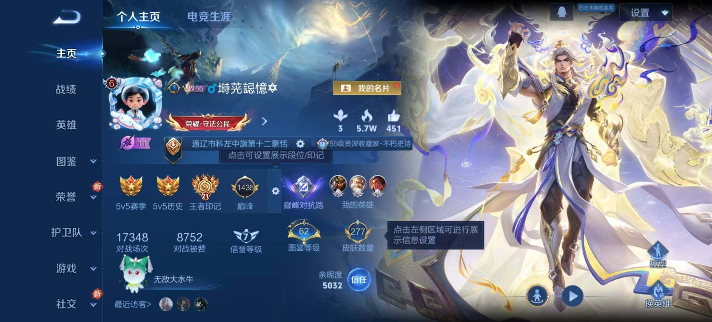 WZLX467198王者荣耀账号详情图2