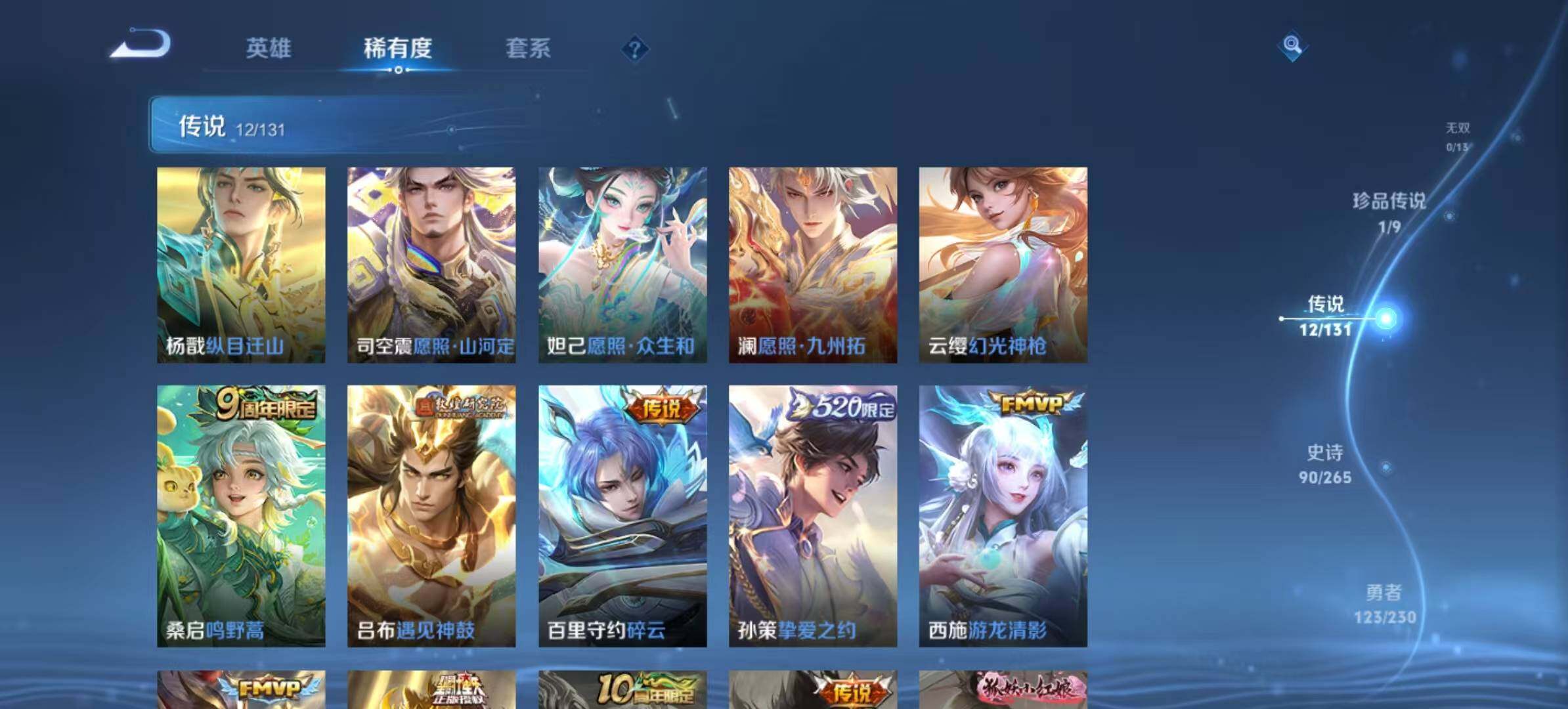 WZLX467198王者荣耀账号详情图6