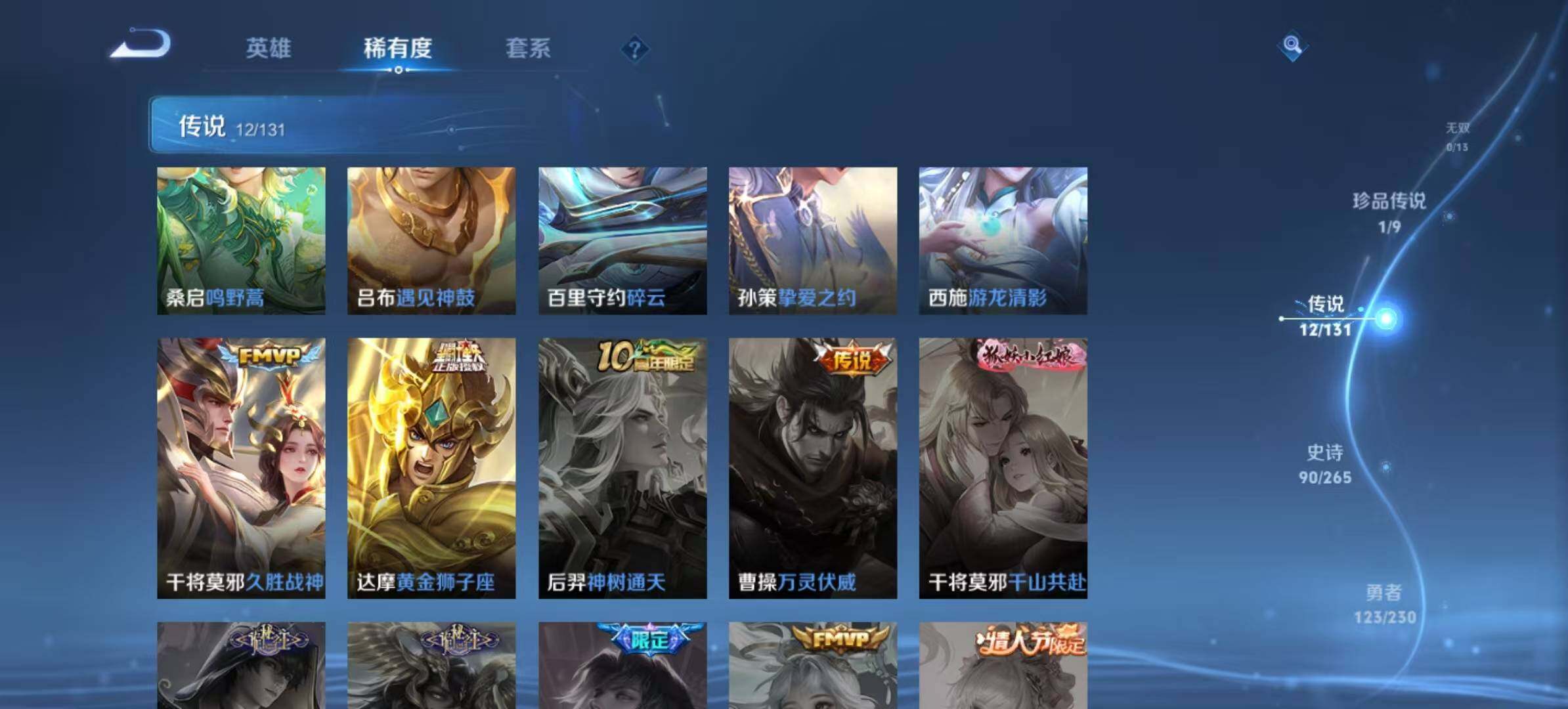 WZLX467198王者荣耀账号详情图7