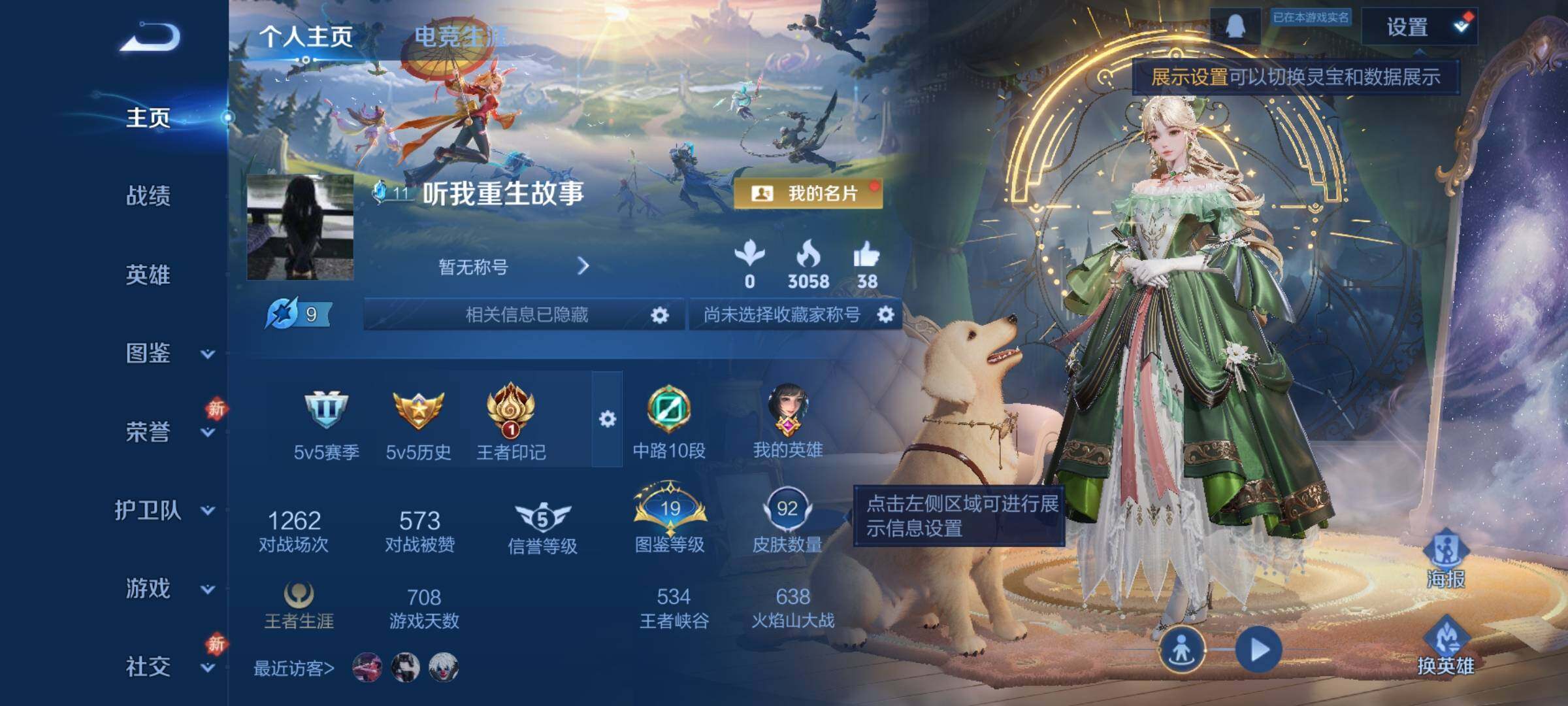 WZKG451357王者荣耀账号详情图7