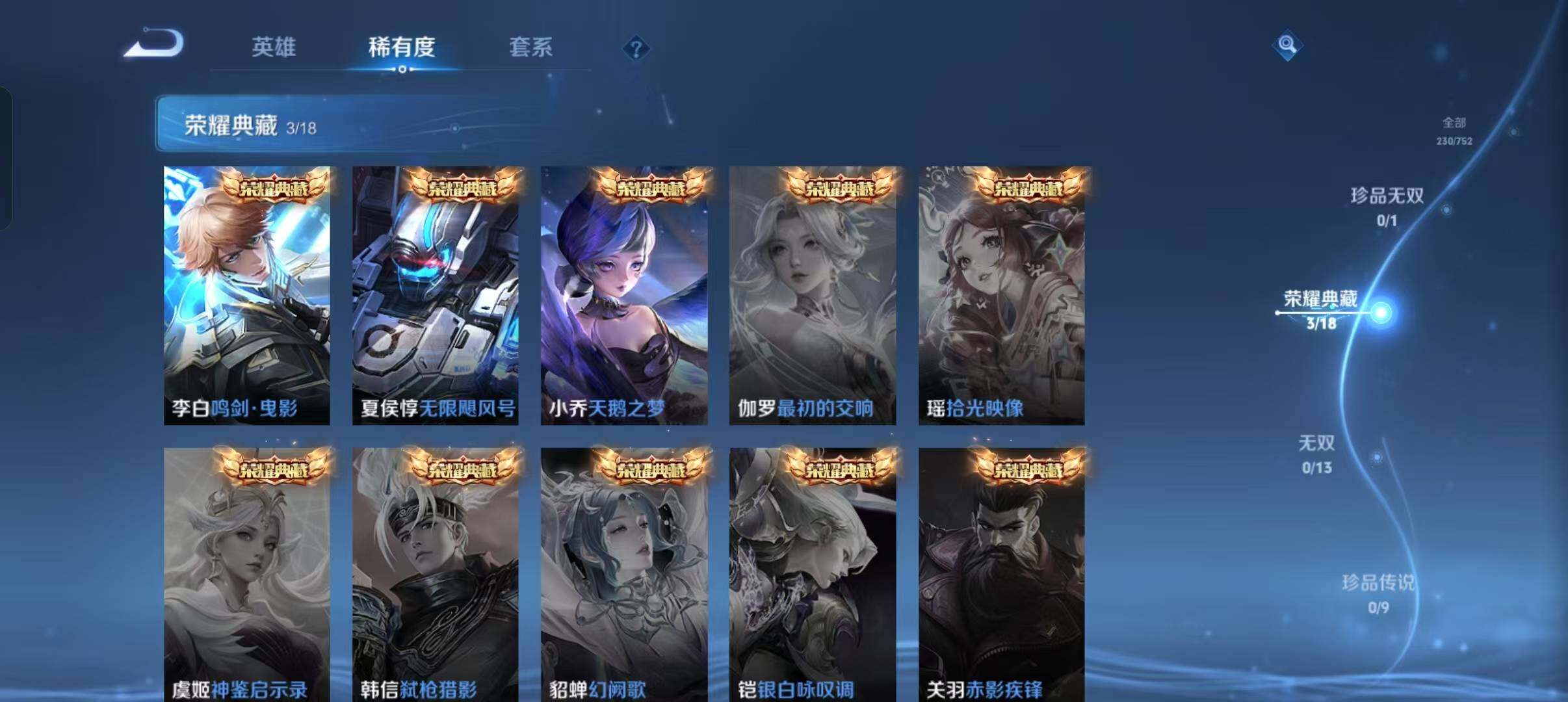 WZLX467207王者荣耀账号详情图7