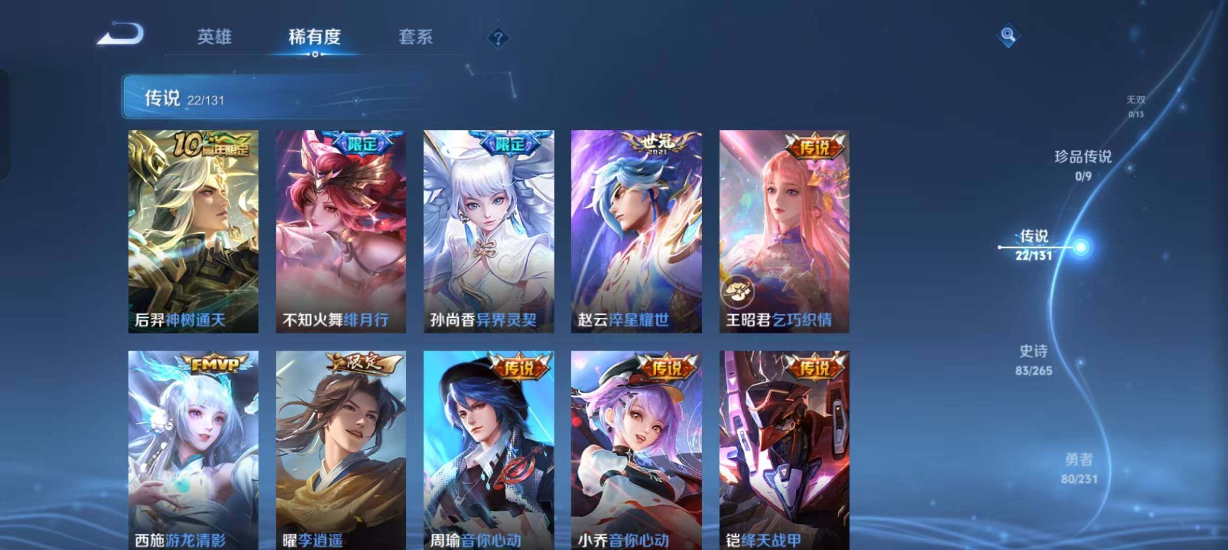 WZLX467207王者荣耀账号详情图8