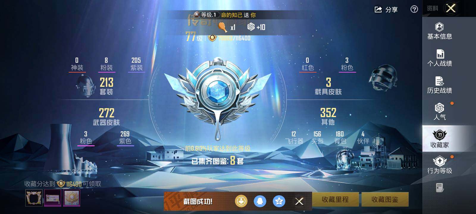 HPLE419423和平精英账号详情图15