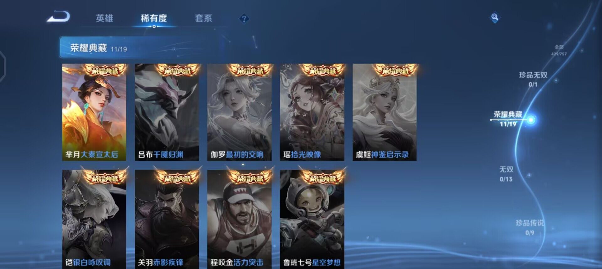 WZQM437212王者荣耀账号详情图6 WZQM437212王者荣耀账号详情图6