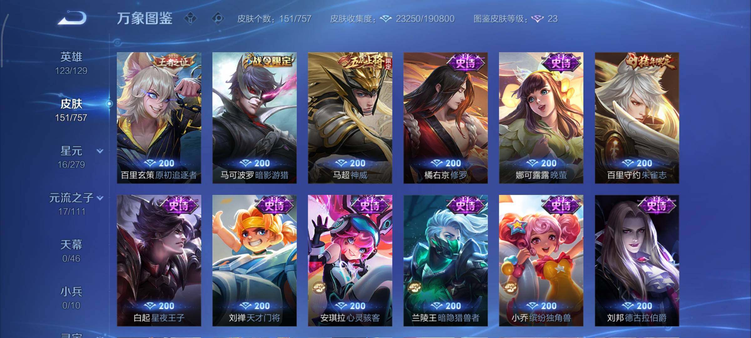 WZCMY437183王者荣耀账号详情图9