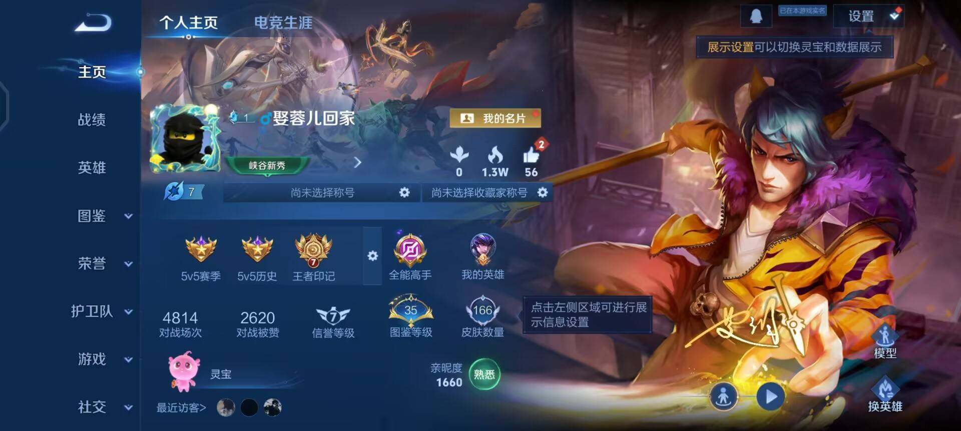 WZQM4137749王者荣耀账号详情图3