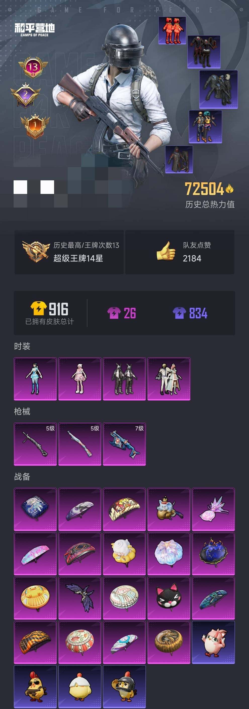 HPQM420316和平精英账号详情图7