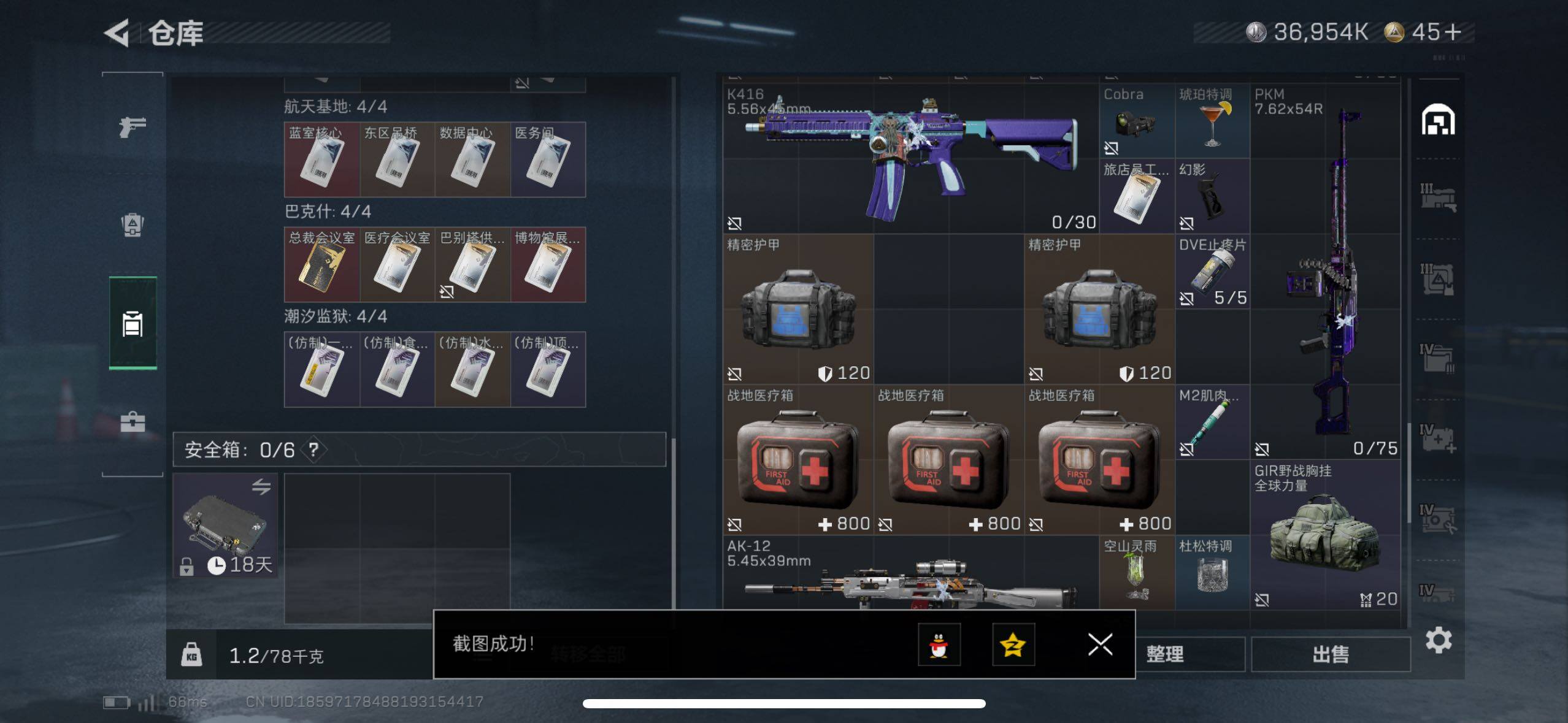 SJZCMW48536三角洲行动账号详情图20