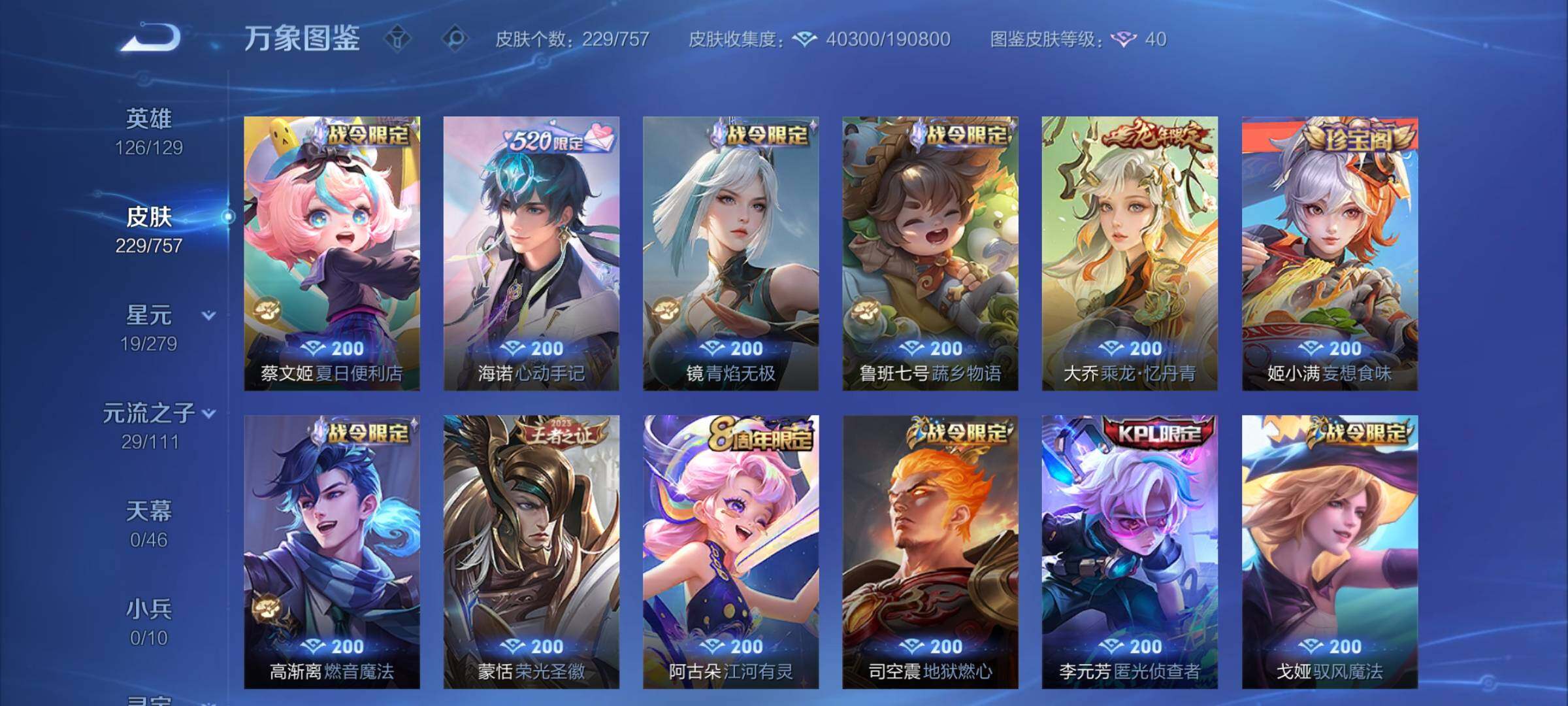 WZCMW438139王者荣耀账号详情图9