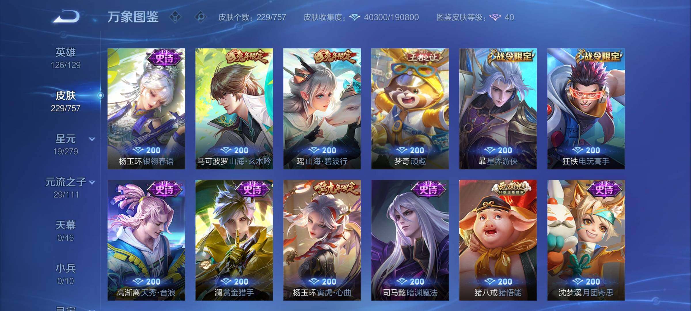 WZCMW438139王者荣耀账号详情图10