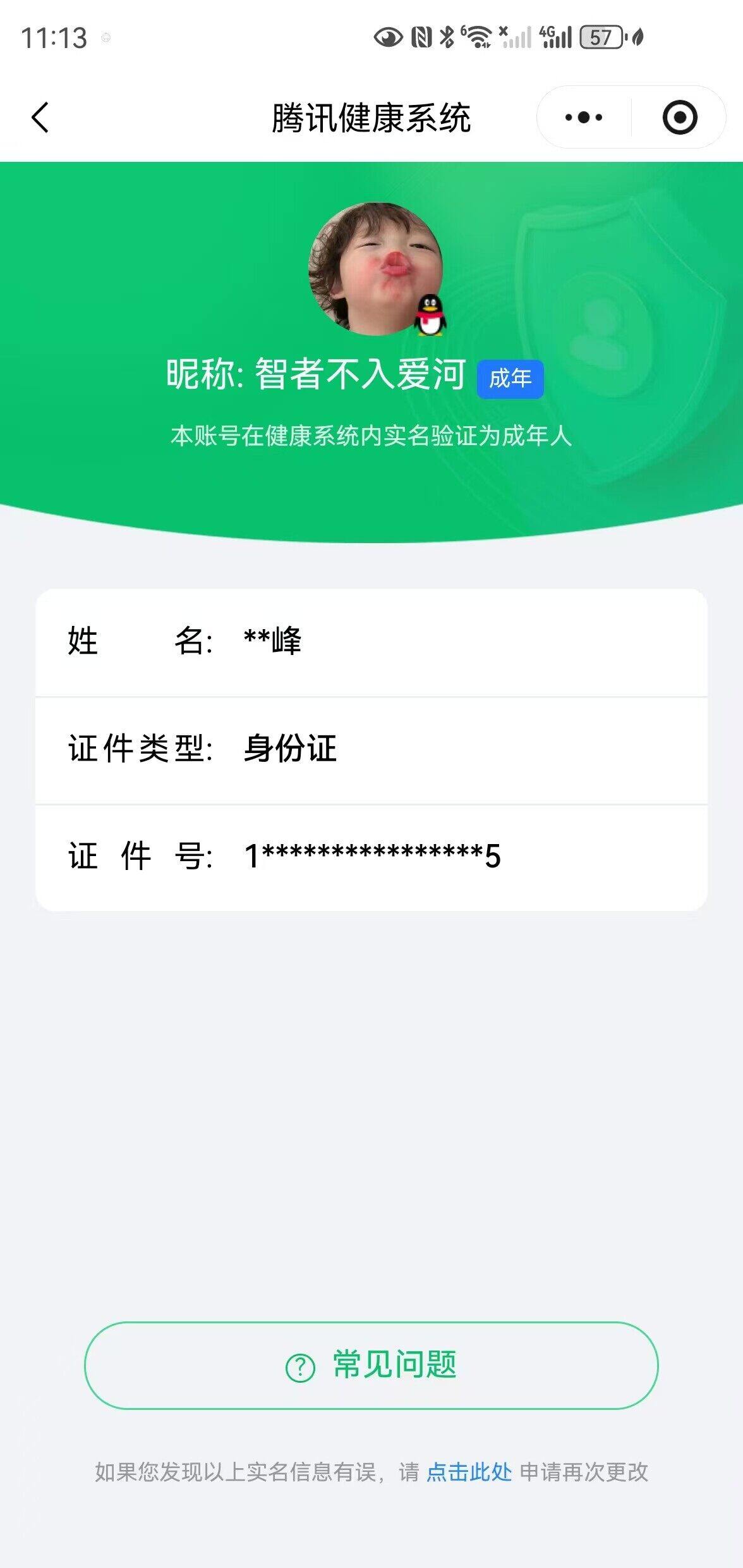 WZCMW438564王者荣耀账号详情图15