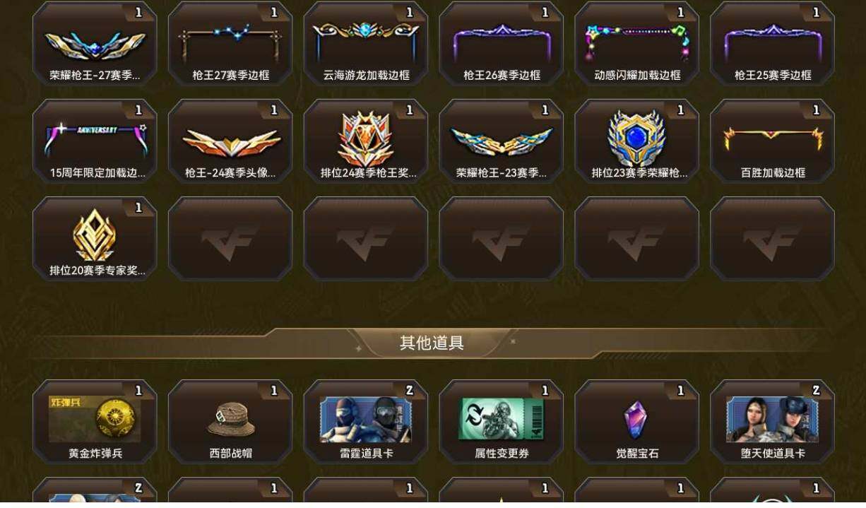 CFCMW422101穿越火线账号详情图8