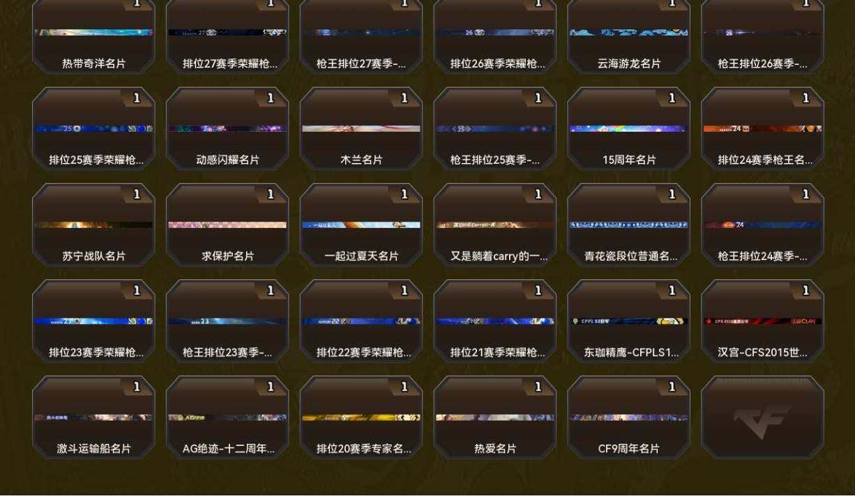 CFCMW422101穿越火线账号详情图17