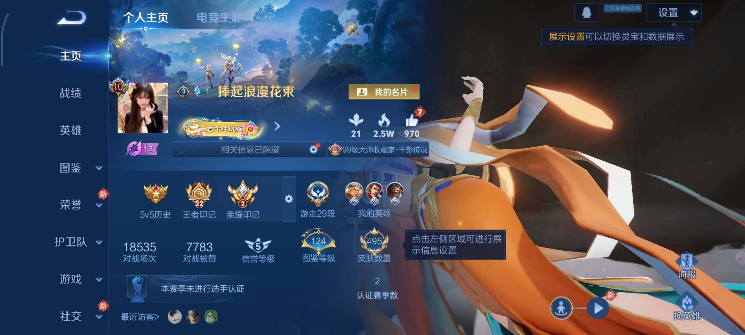 WZCMW438143王者荣耀账号详情图2 WZCMW438143王者荣耀账号详情图2