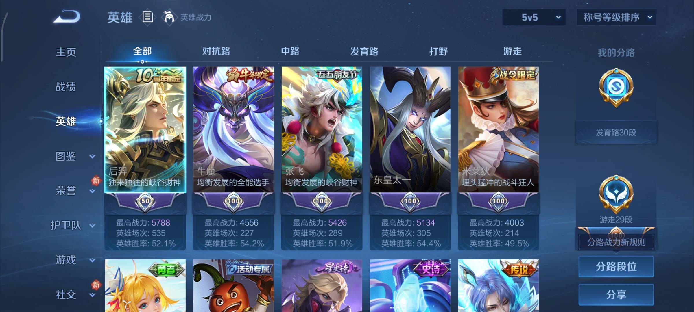 WZCMW438143王者荣耀账号详情图3 WZCMW438143王者荣耀账号详情图3