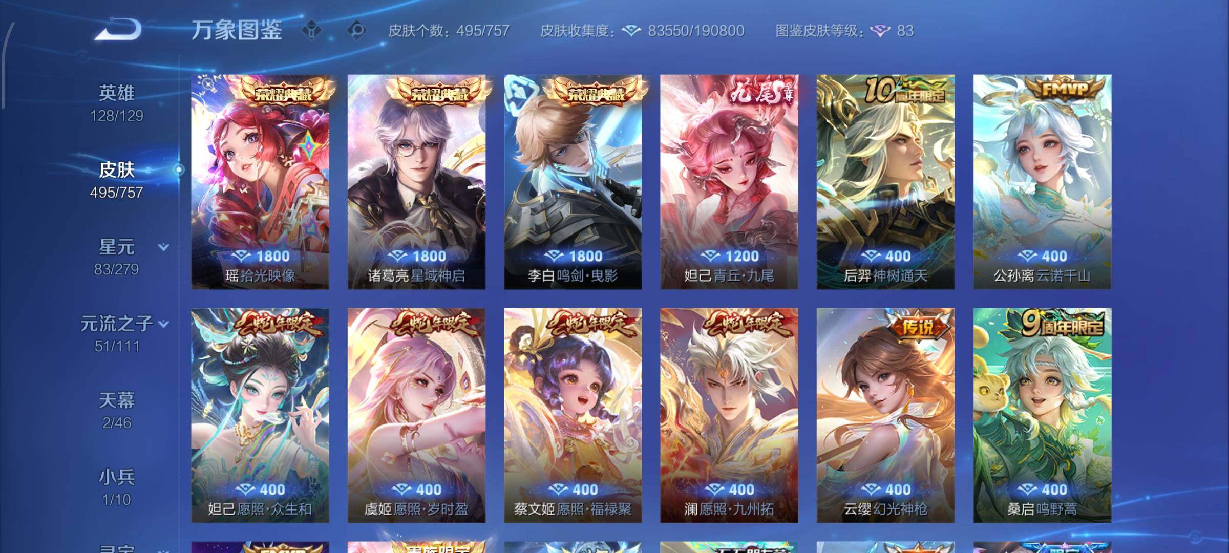 WZCMW438143王者荣耀账号详情图6 WZCMW438143王者荣耀账号详情图6