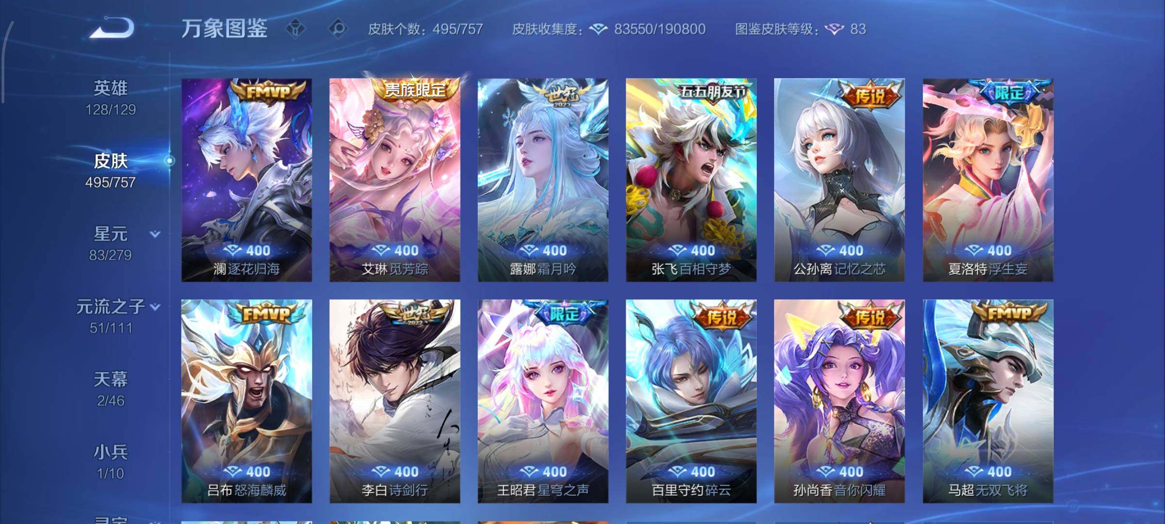 WZCMW438143王者荣耀账号详情图7 WZCMW438143王者荣耀账号详情图7