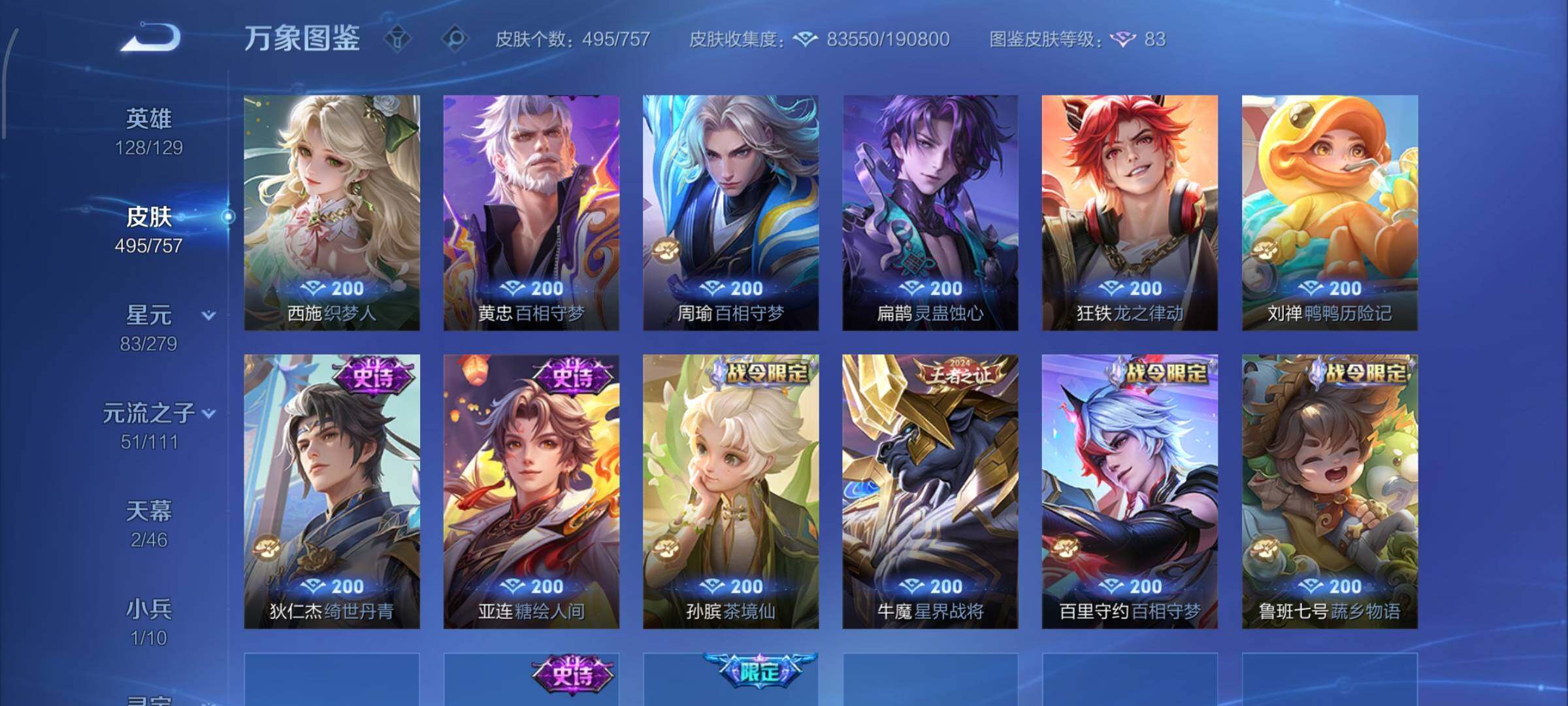 WZCMW438143王者荣耀账号详情图11 WZCMW438143王者荣耀账号详情图11