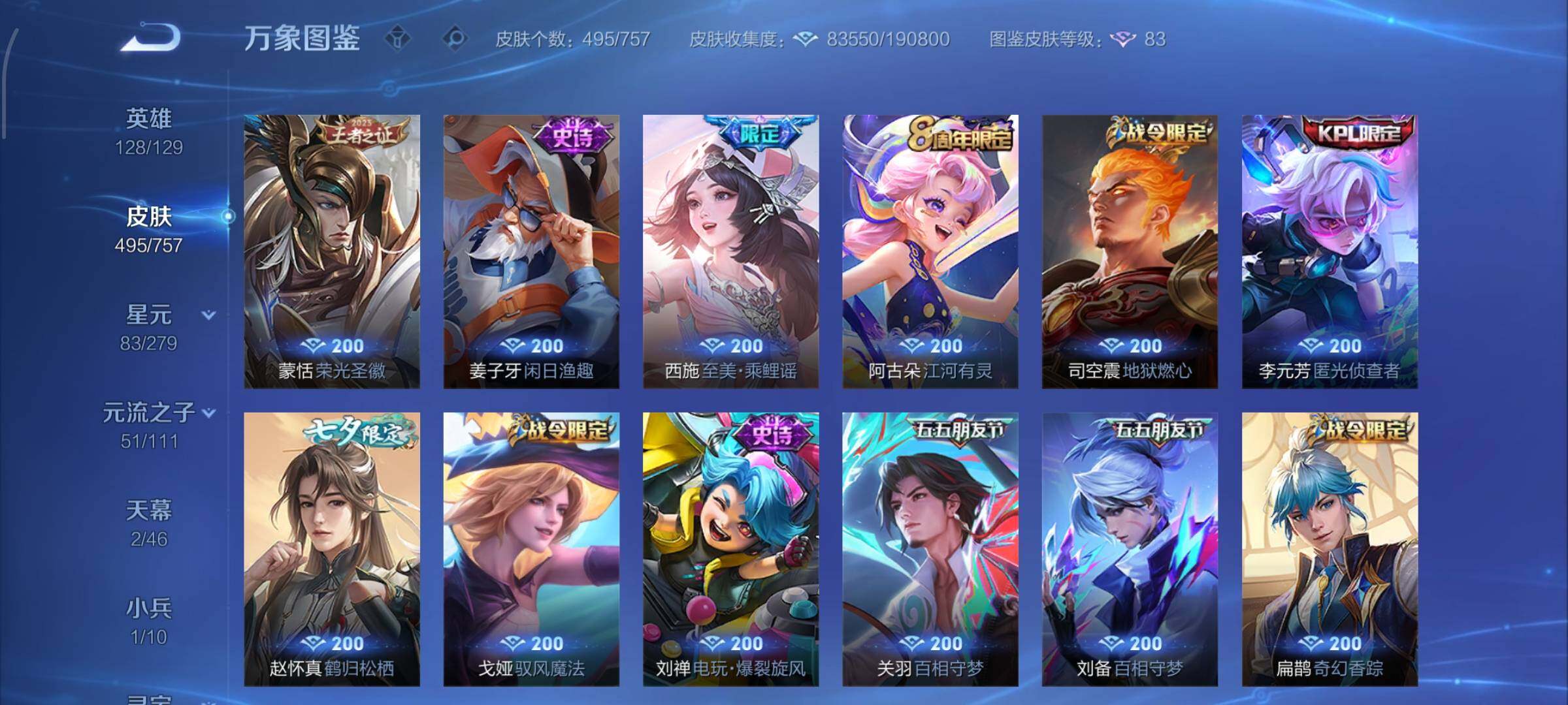 WZCMW438143王者荣耀账号详情图12 WZCMW438143王者荣耀账号详情图12