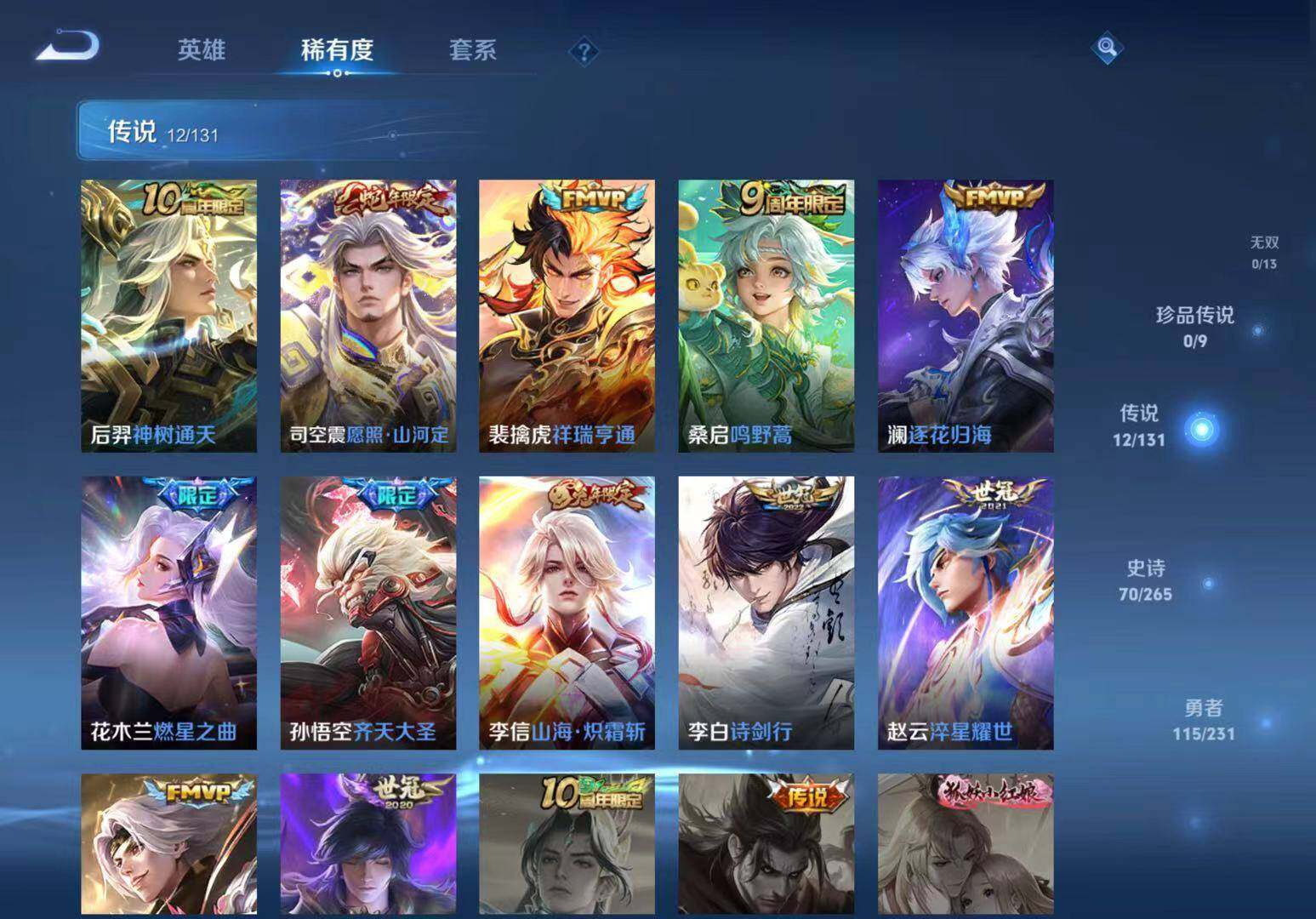 WZCMW467319王者荣耀账号详情图8