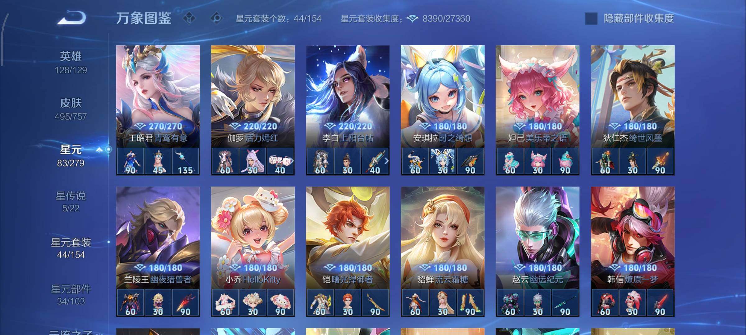 WZCMW438143王者荣耀账号详情图17 WZCMW438143王者荣耀账号详情图17