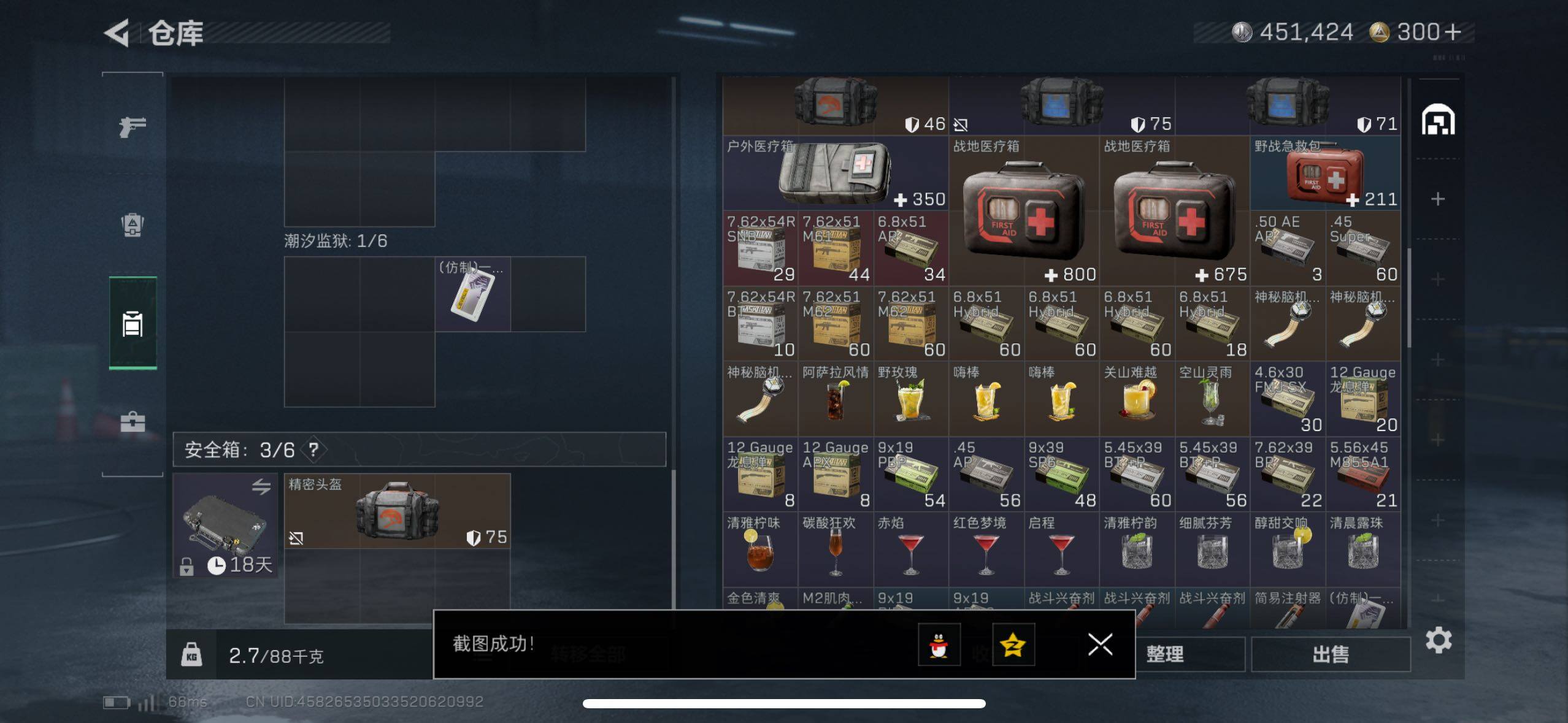 SJZCMW49551三角洲行动账号详情图9