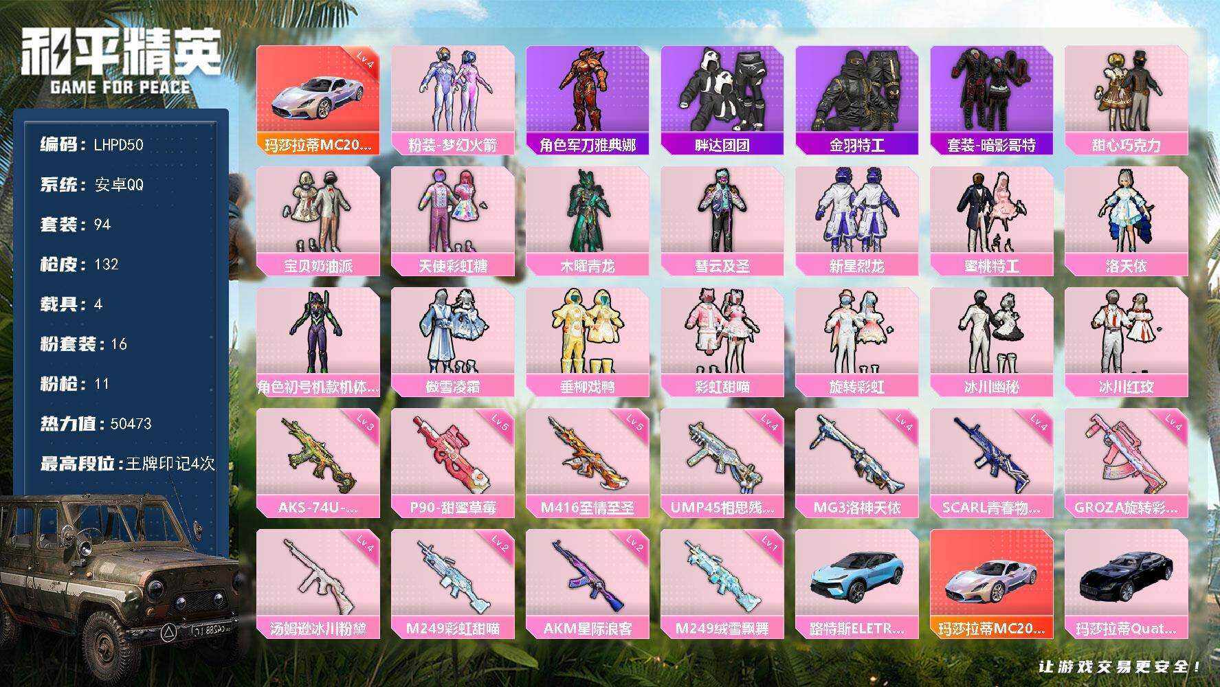 HPCMW419299和平精英账号详情图6