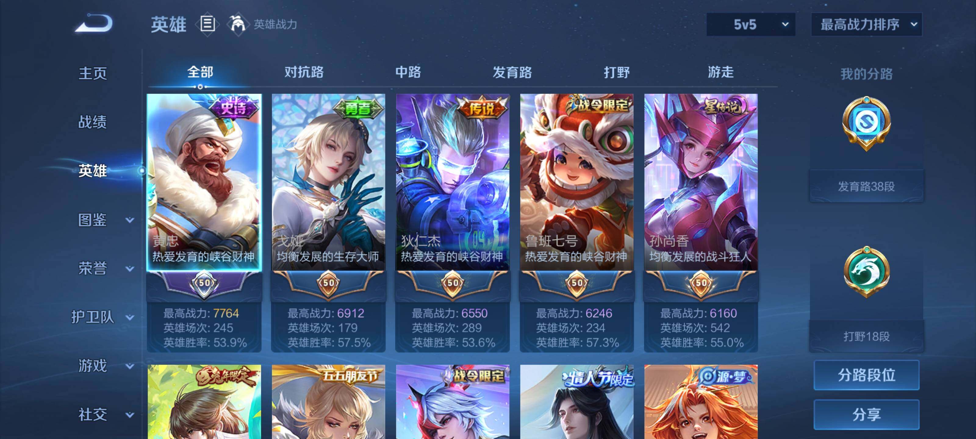 WZQM437994王者荣耀账号详情图7