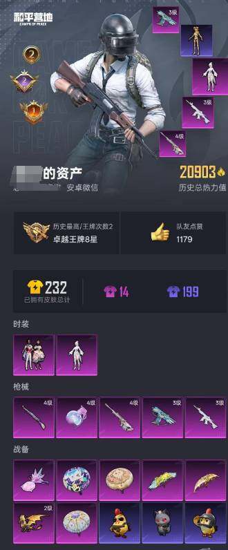 HPCMW420778和平精英账号详情图2