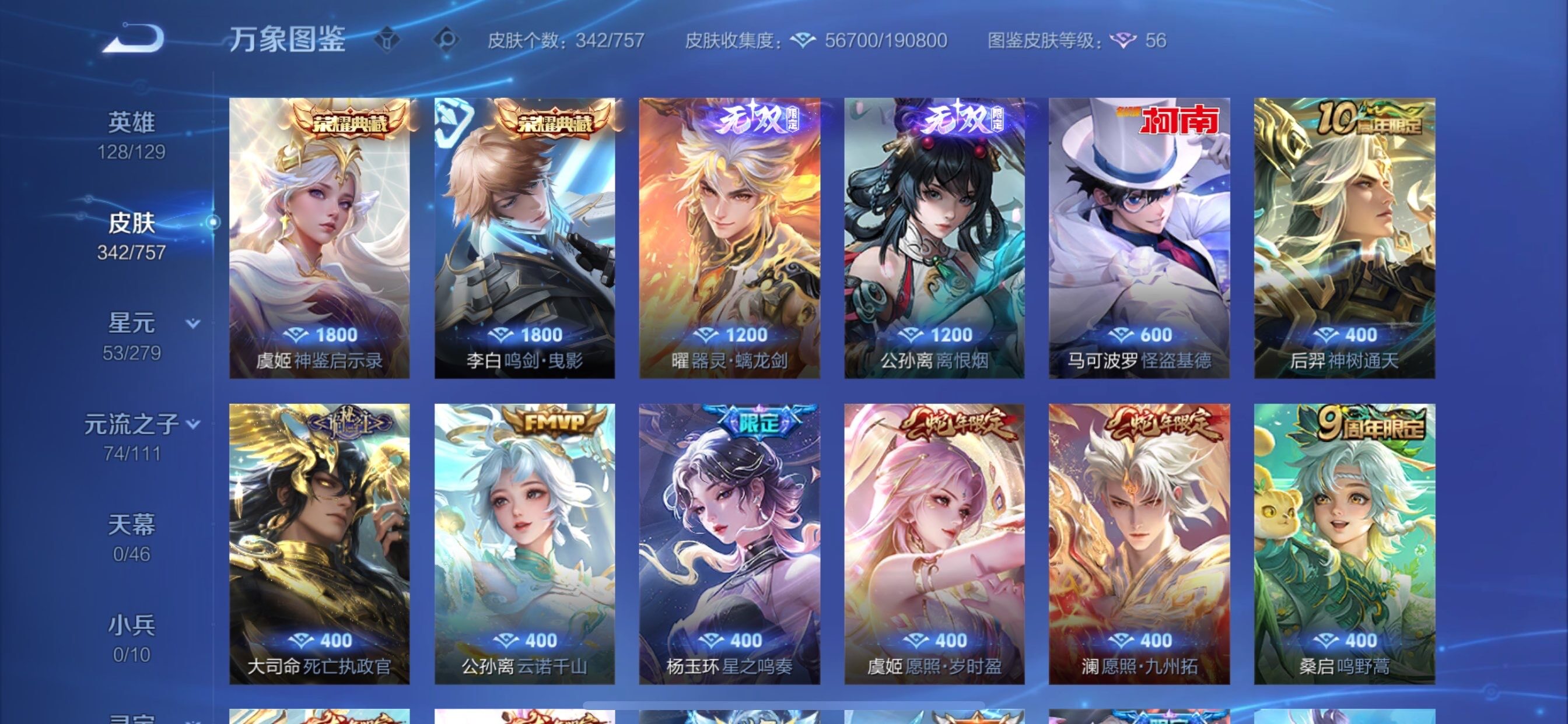 WZCMY436970王者荣耀账号详情图8