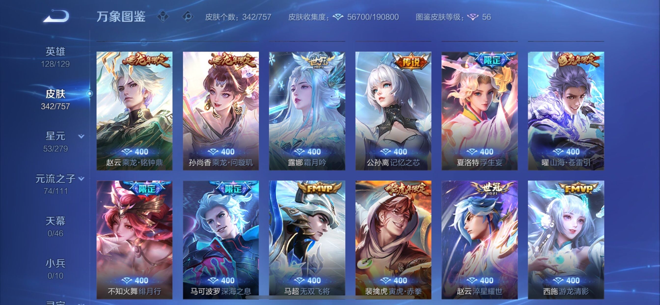 WZCMY436970王者荣耀账号详情图9