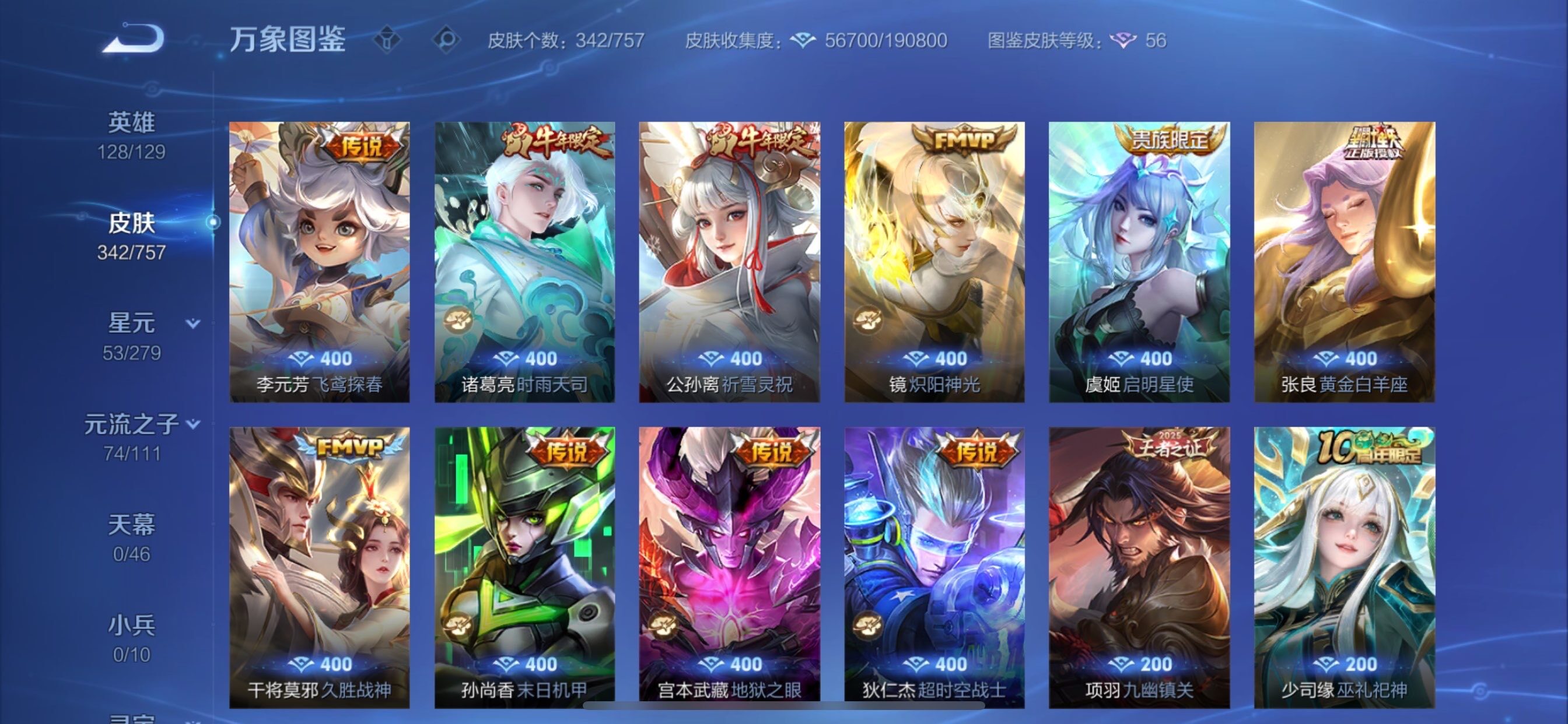 WZCMY436970王者荣耀账号详情图10