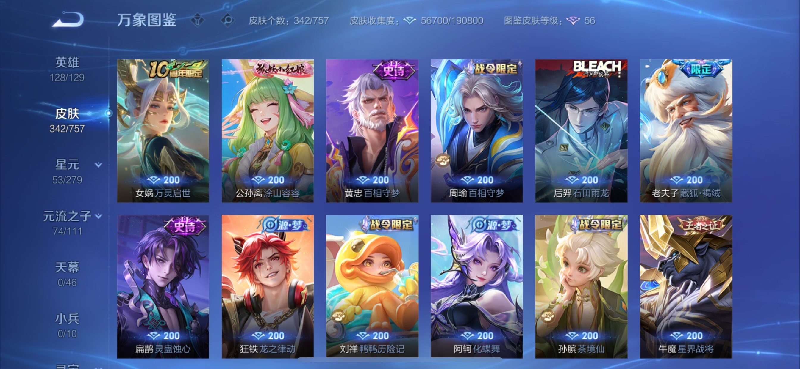 WZCMY436970王者荣耀账号详情图11