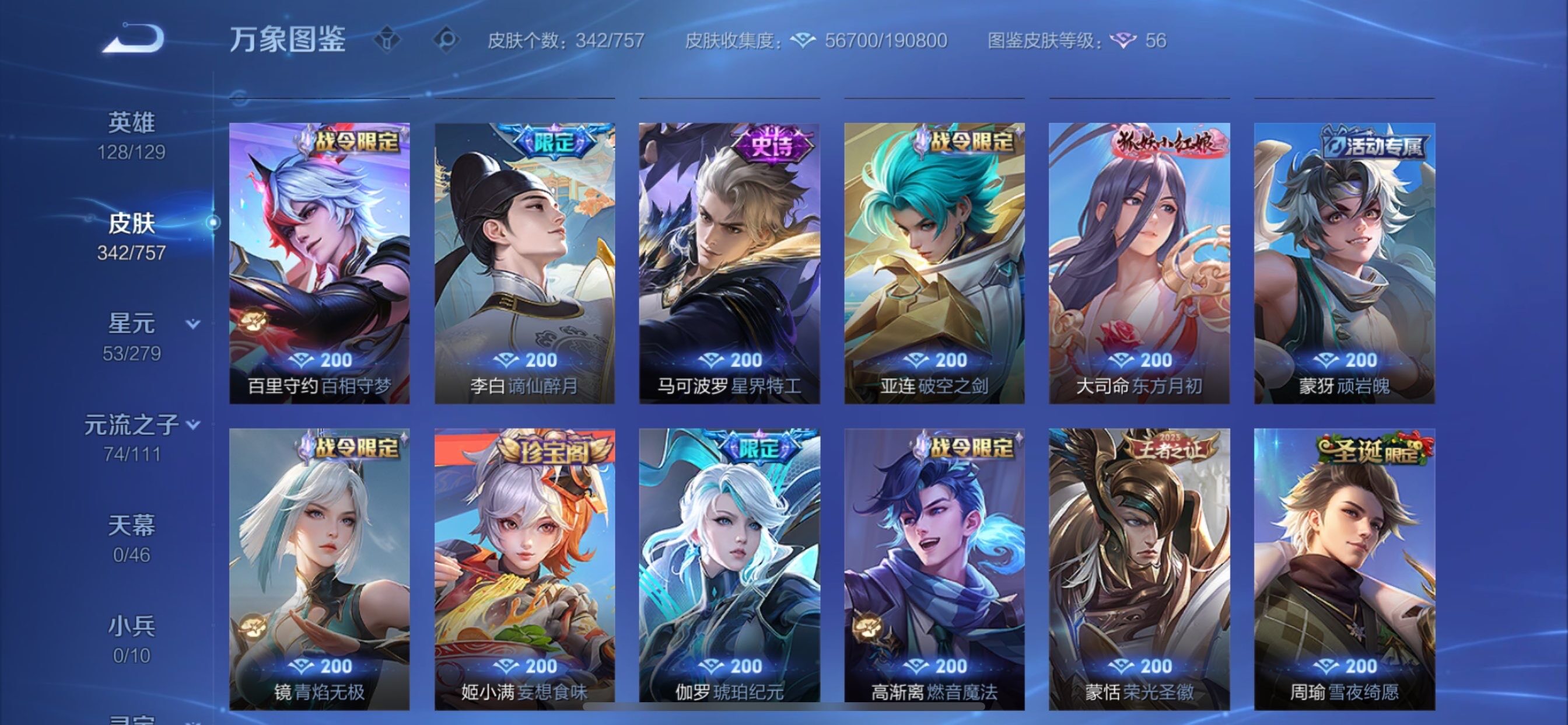 WZCMY436970王者荣耀账号详情图12