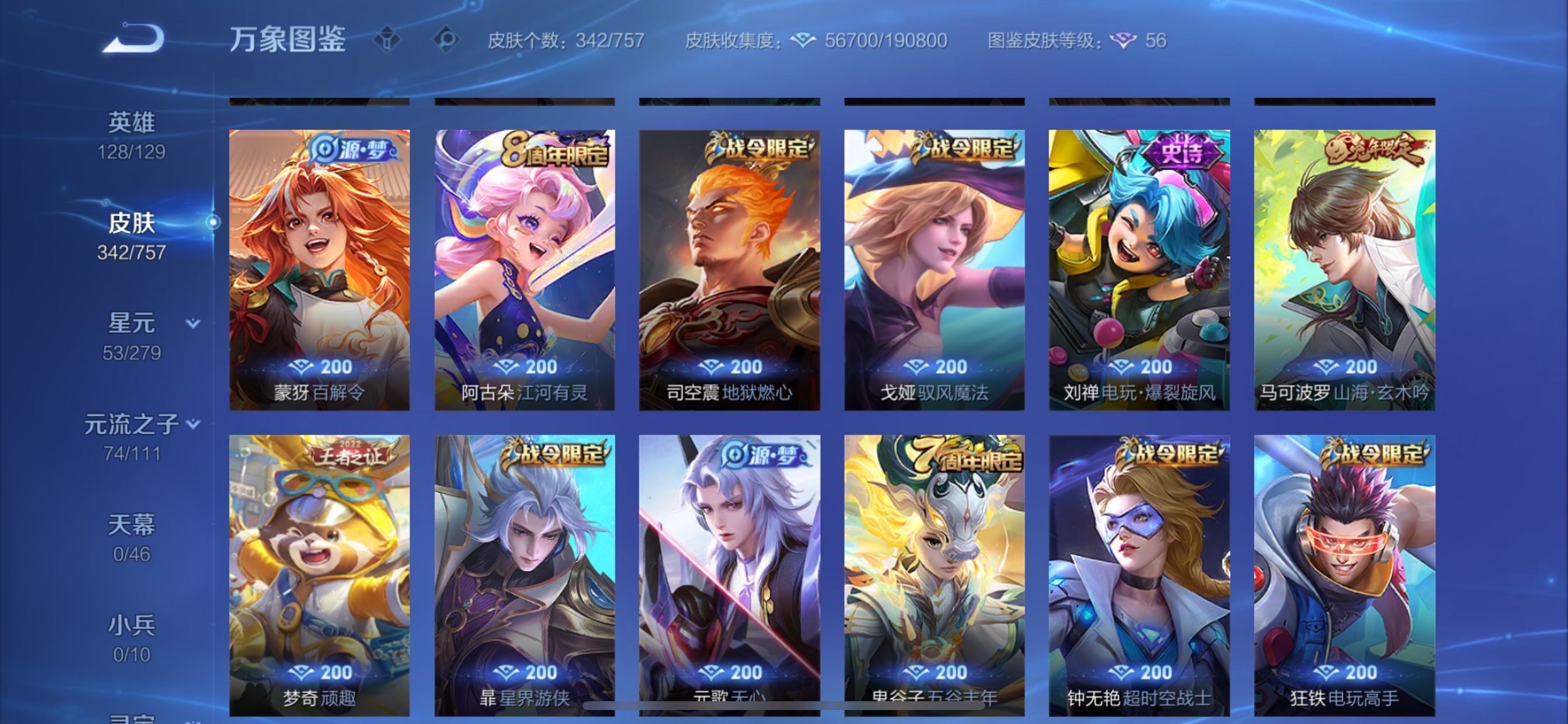 WZCMY436970王者荣耀账号详情图13